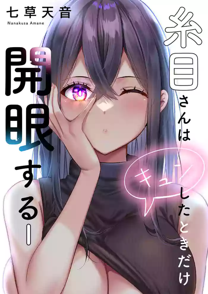 [Nanakusa Amane]Itome-san wa Kyun Shita Toki dake Kaigan Suru Vol. 1-9