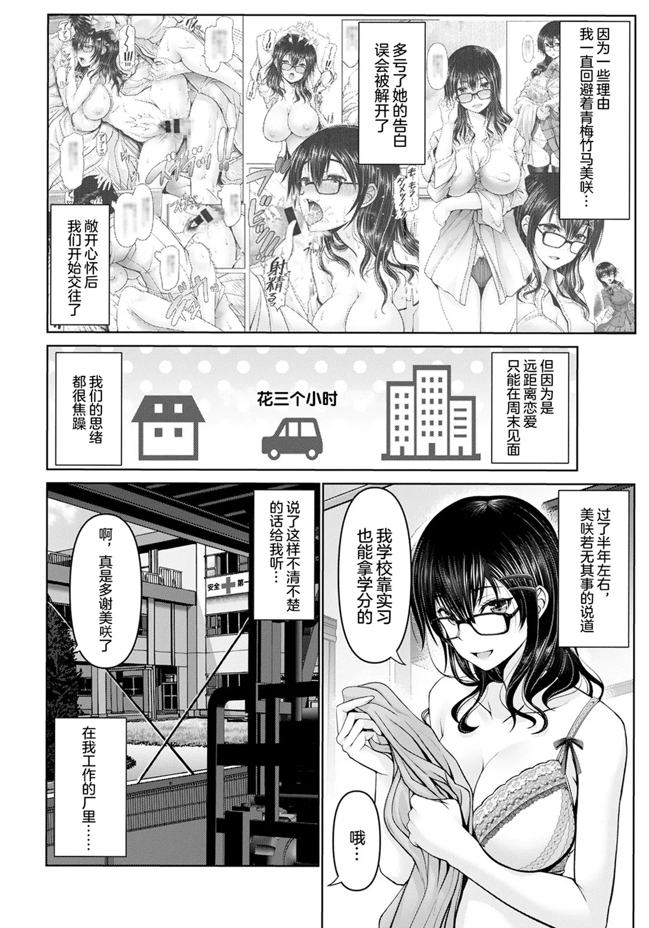 [Oobayashi Mori]Man x Dere[Chinese] [Digital] Page 100