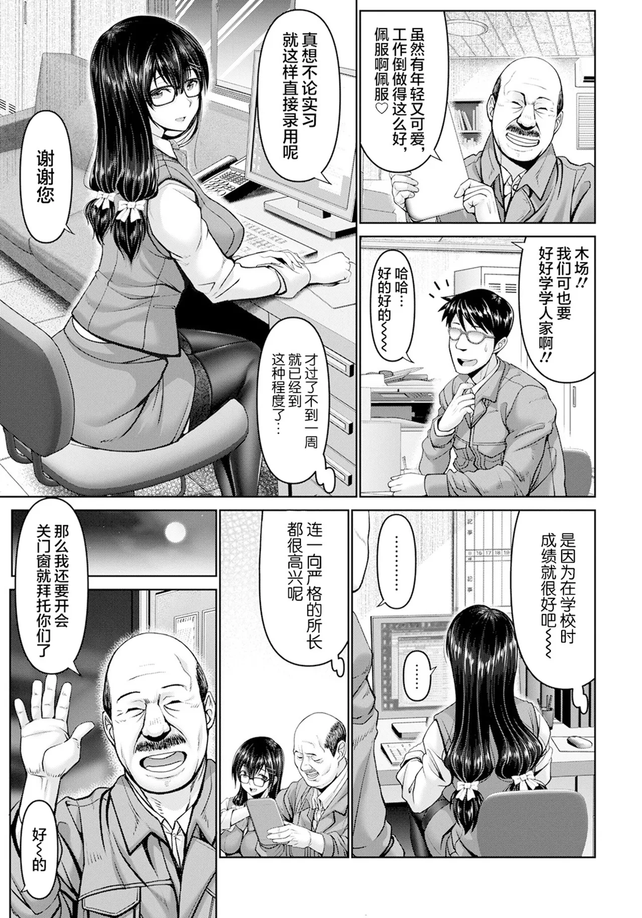 [Oobayashi Mori]Man x Dere[Chinese] [Digital] Page 101