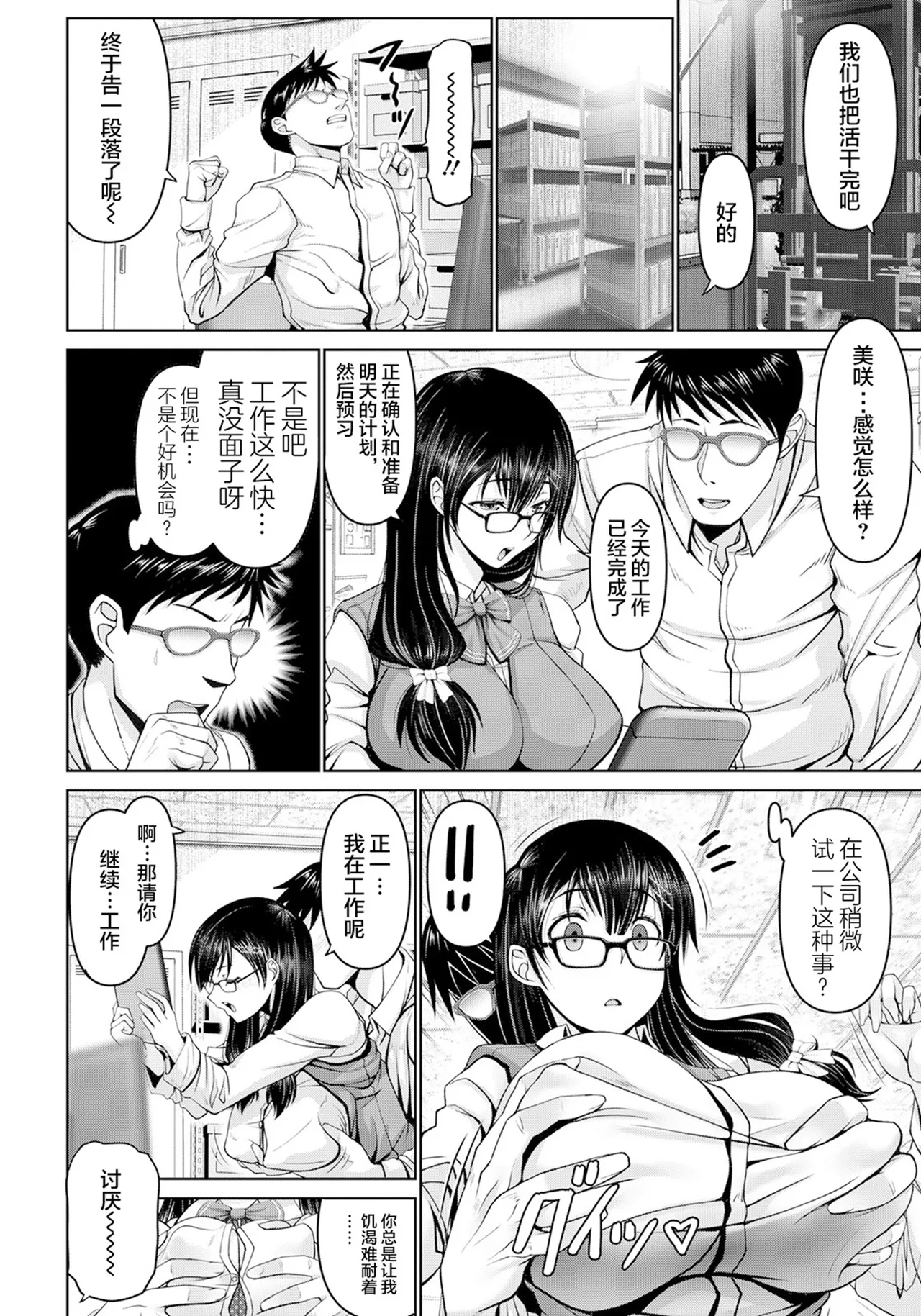 [Oobayashi Mori]Man x Dere[Chinese] [Digital] Page 102