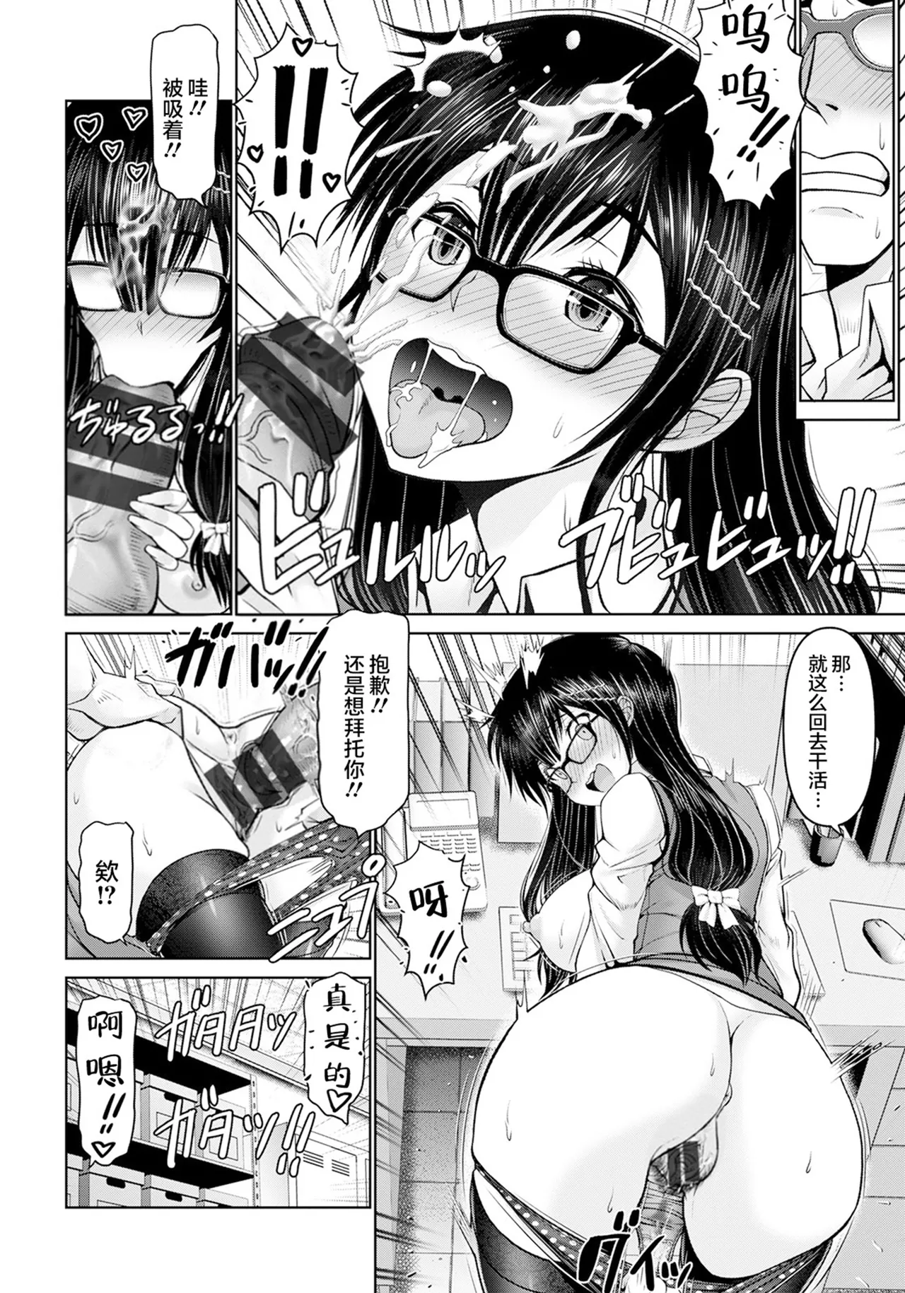 [Oobayashi Mori]Man x Dere[Chinese] [Digital] Page 106