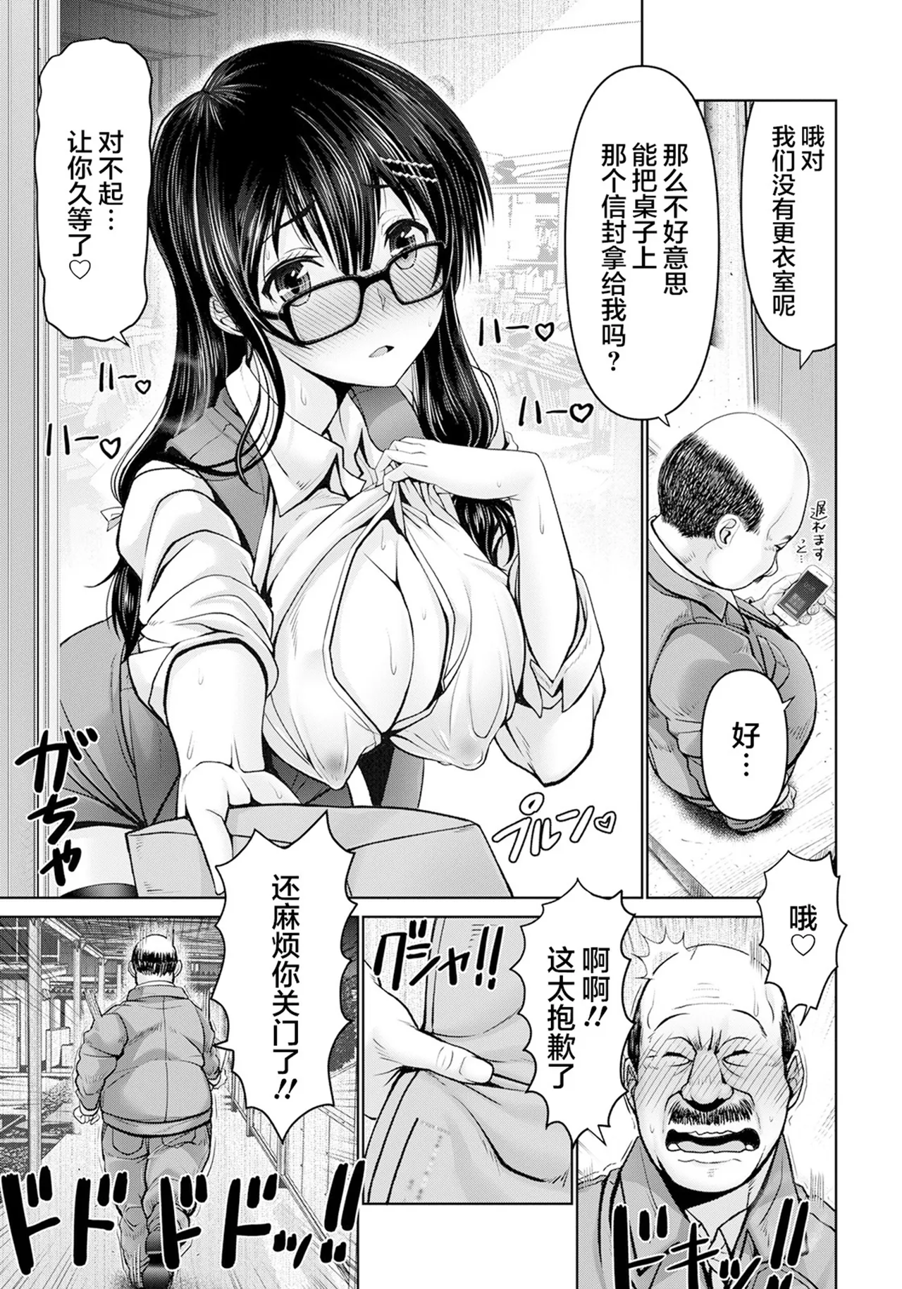 [Oobayashi Mori]Man x Dere[Chinese] [Digital] Page 109