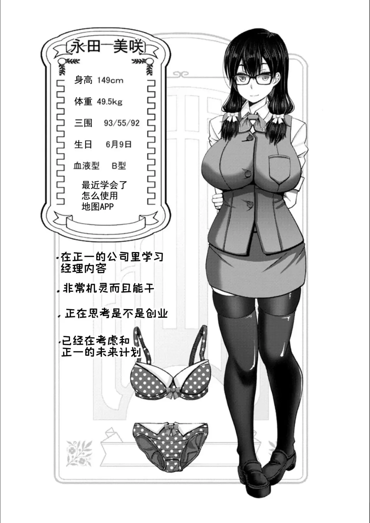 [Oobayashi Mori]Man x Dere[Chinese] [Digital] Page 120