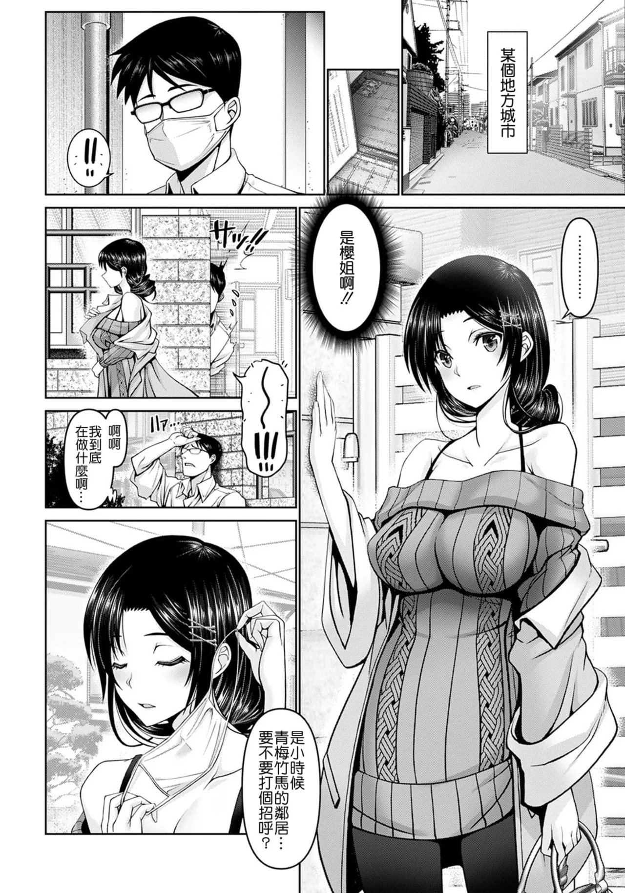 [Oobayashi Mori]Man x Dere[Chinese] [Digital] Page 122