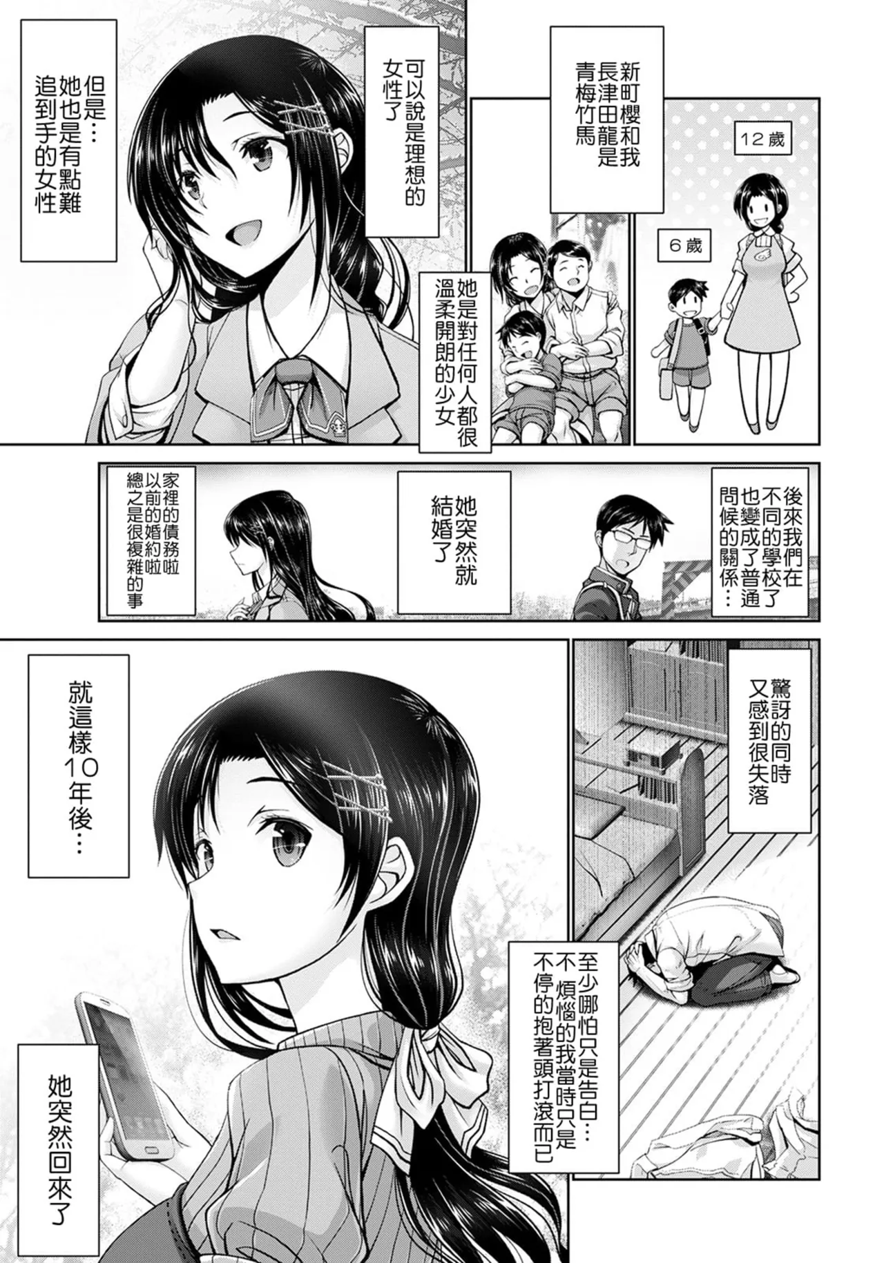 [Oobayashi Mori]Man x Dere[Chinese] [Digital] Page 123