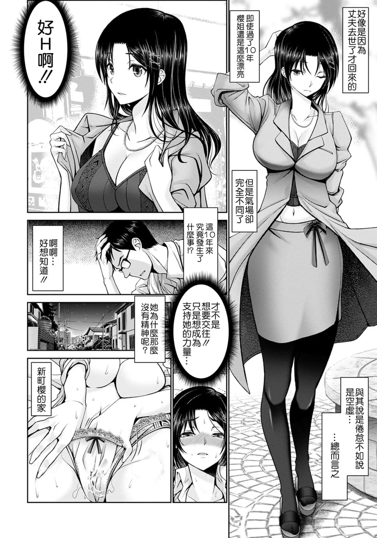 [Oobayashi Mori]Man x Dere[Chinese] [Digital] Page 124