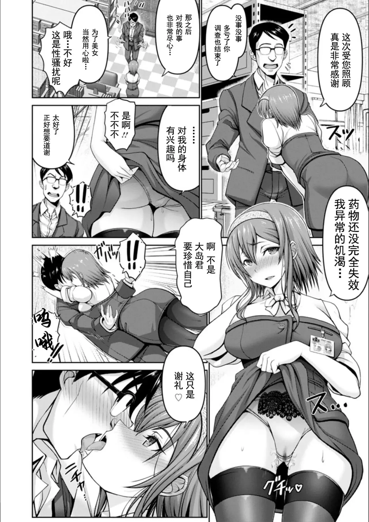 [Oobayashi Mori]Man x Dere[Chinese] [Digital] Page 14