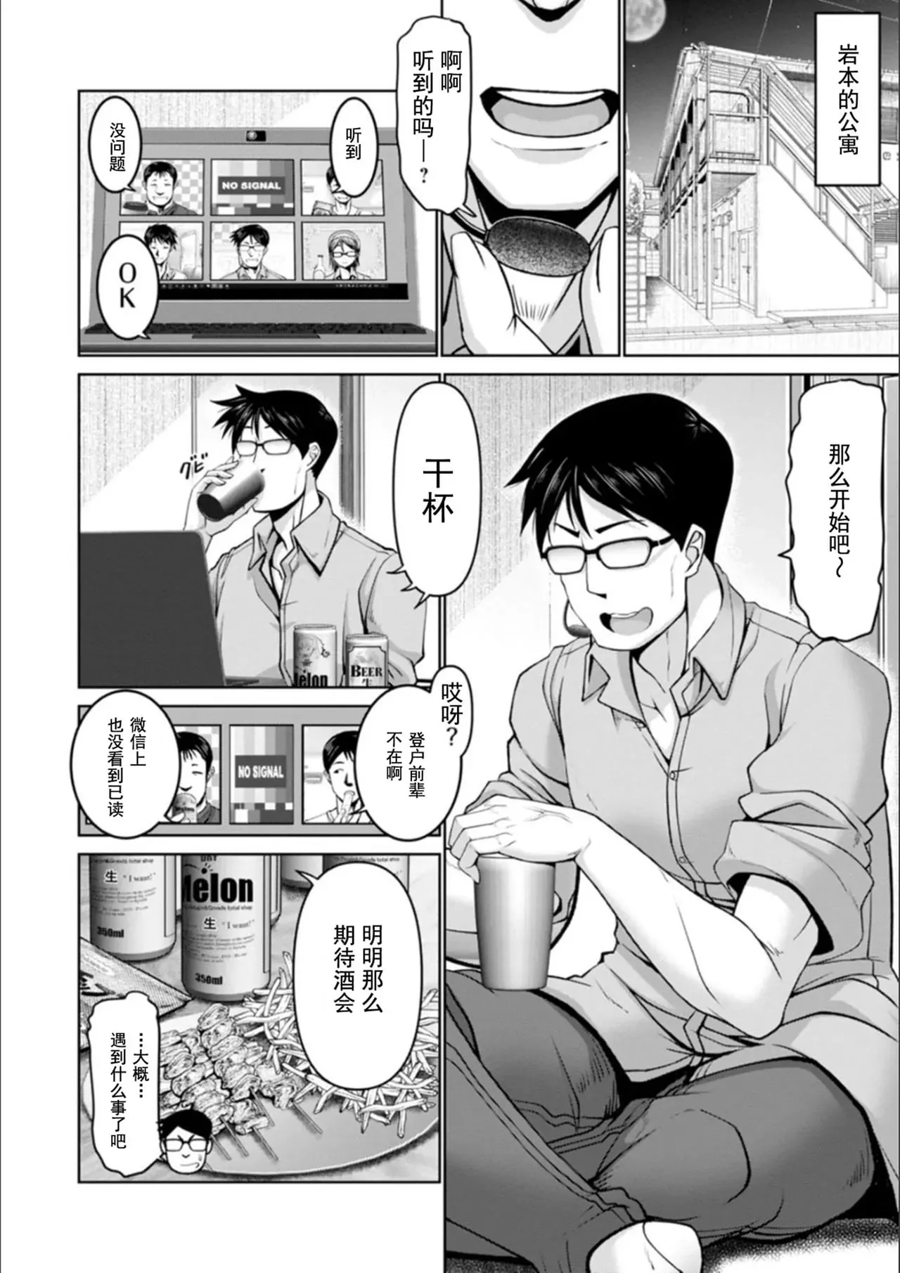 [Oobayashi Mori]Man x Dere[Chinese] [Digital] Page 144