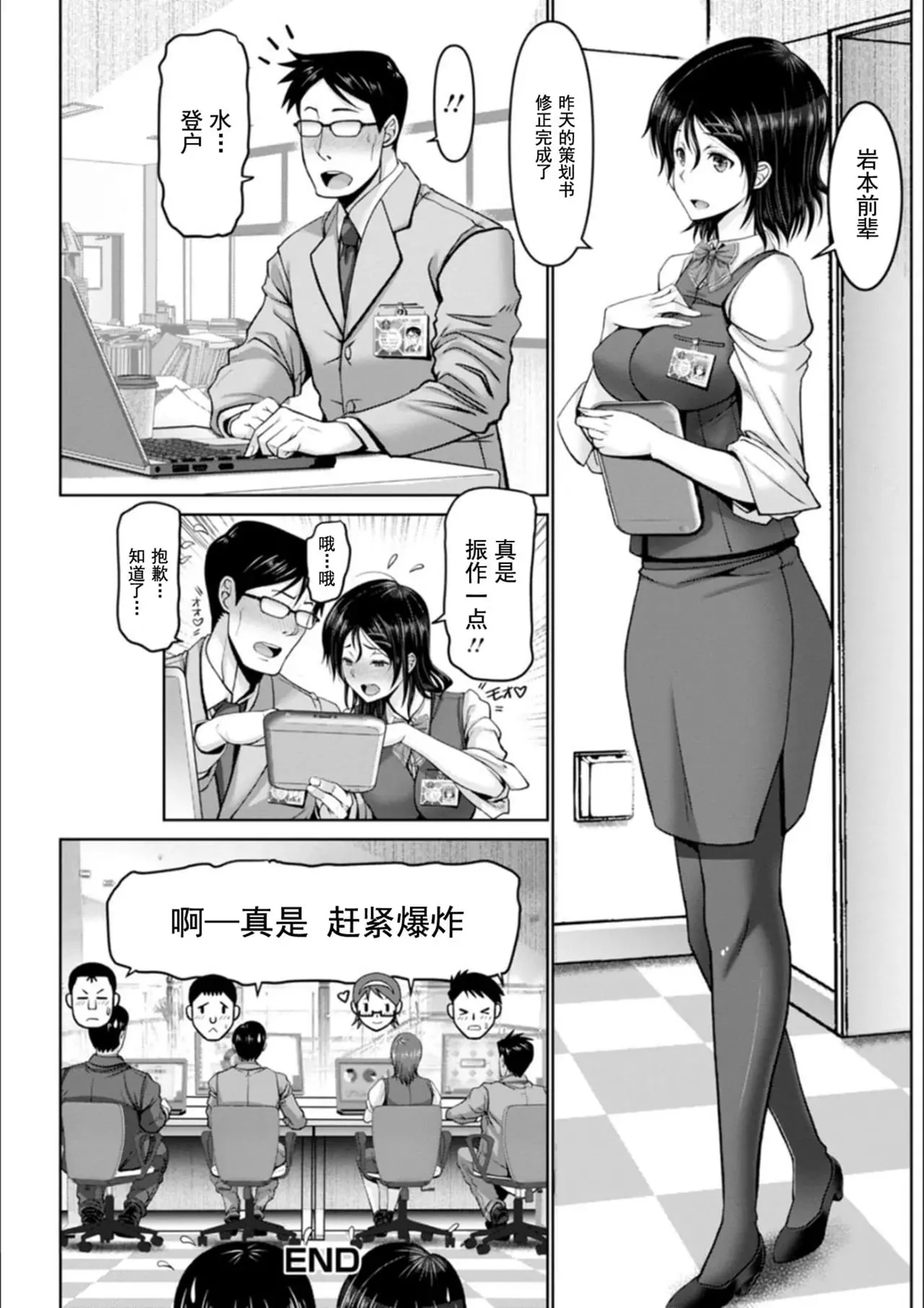 [Oobayashi Mori]Man x Dere[Chinese] [Digital] Page 162