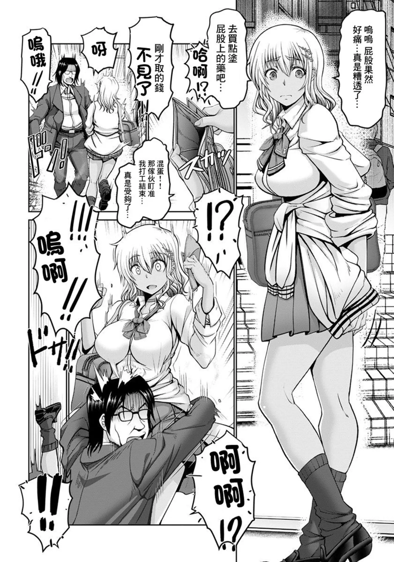 [Oobayashi Mori]Man x Dere[Chinese] [Digital] Page 170