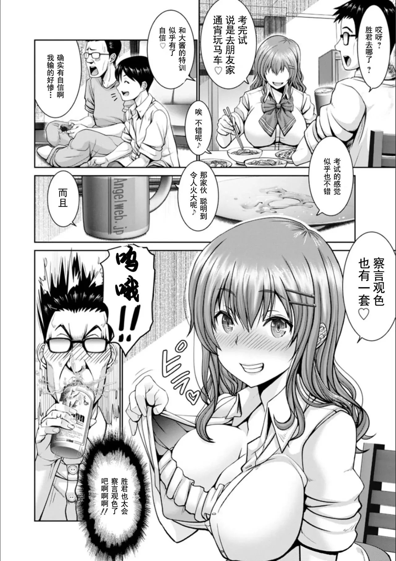 [Oobayashi Mori]Man x Dere[Chinese] [Digital] Page 188