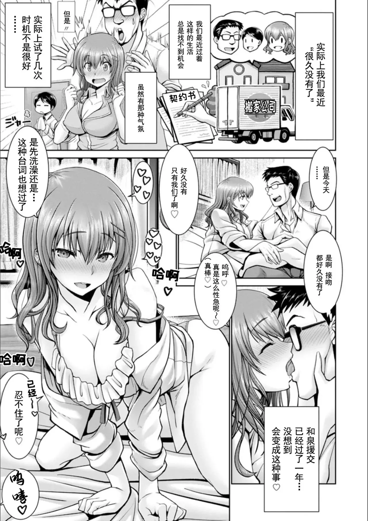[Oobayashi Mori]Man x Dere[Chinese] [Digital] Page 189