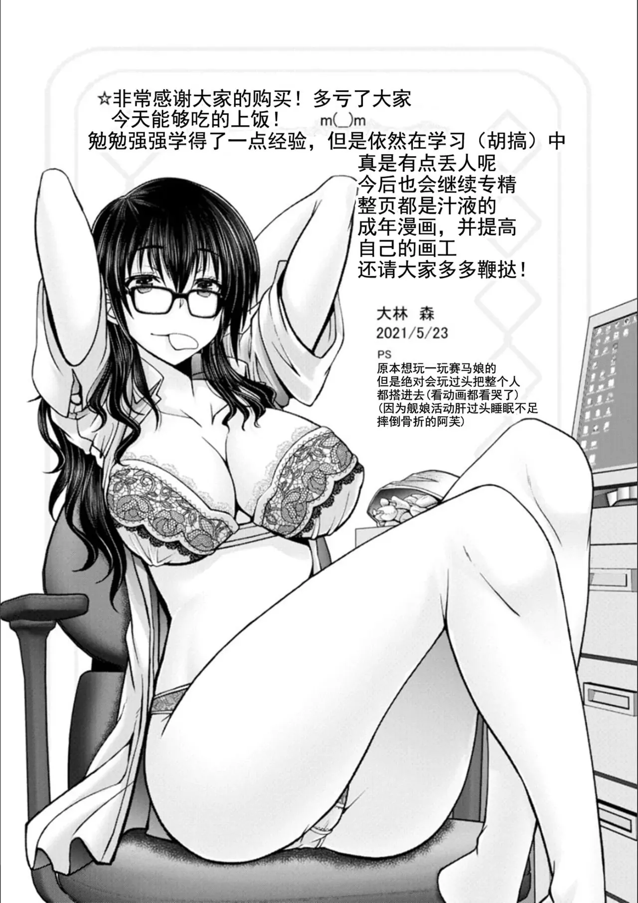 [Oobayashi Mori]Man x Dere[Chinese] [Digital] Page 201