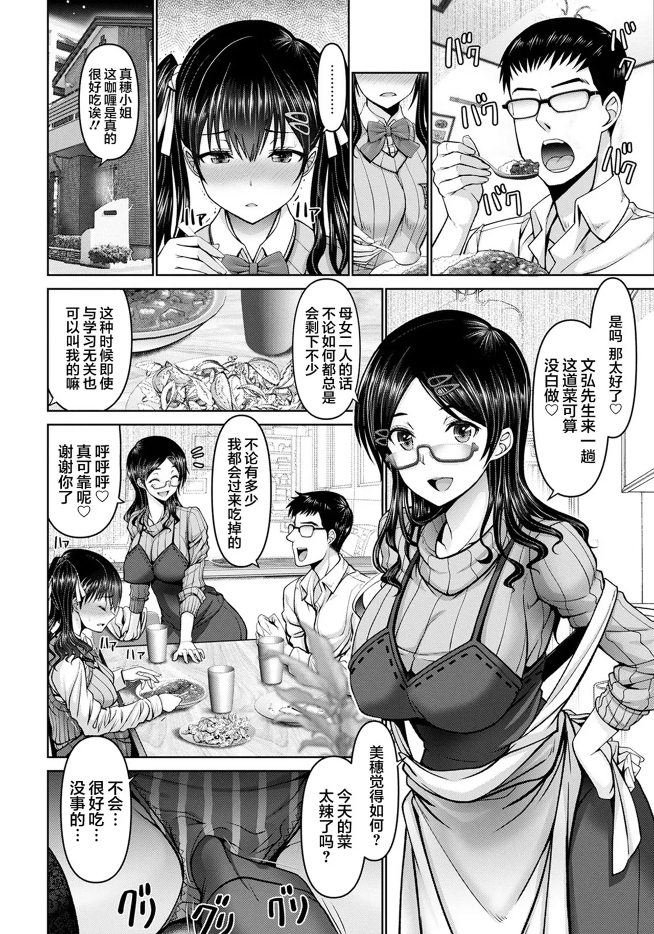 [Oobayashi Mori]Man x Dere[Chinese] [Digital] Page 30