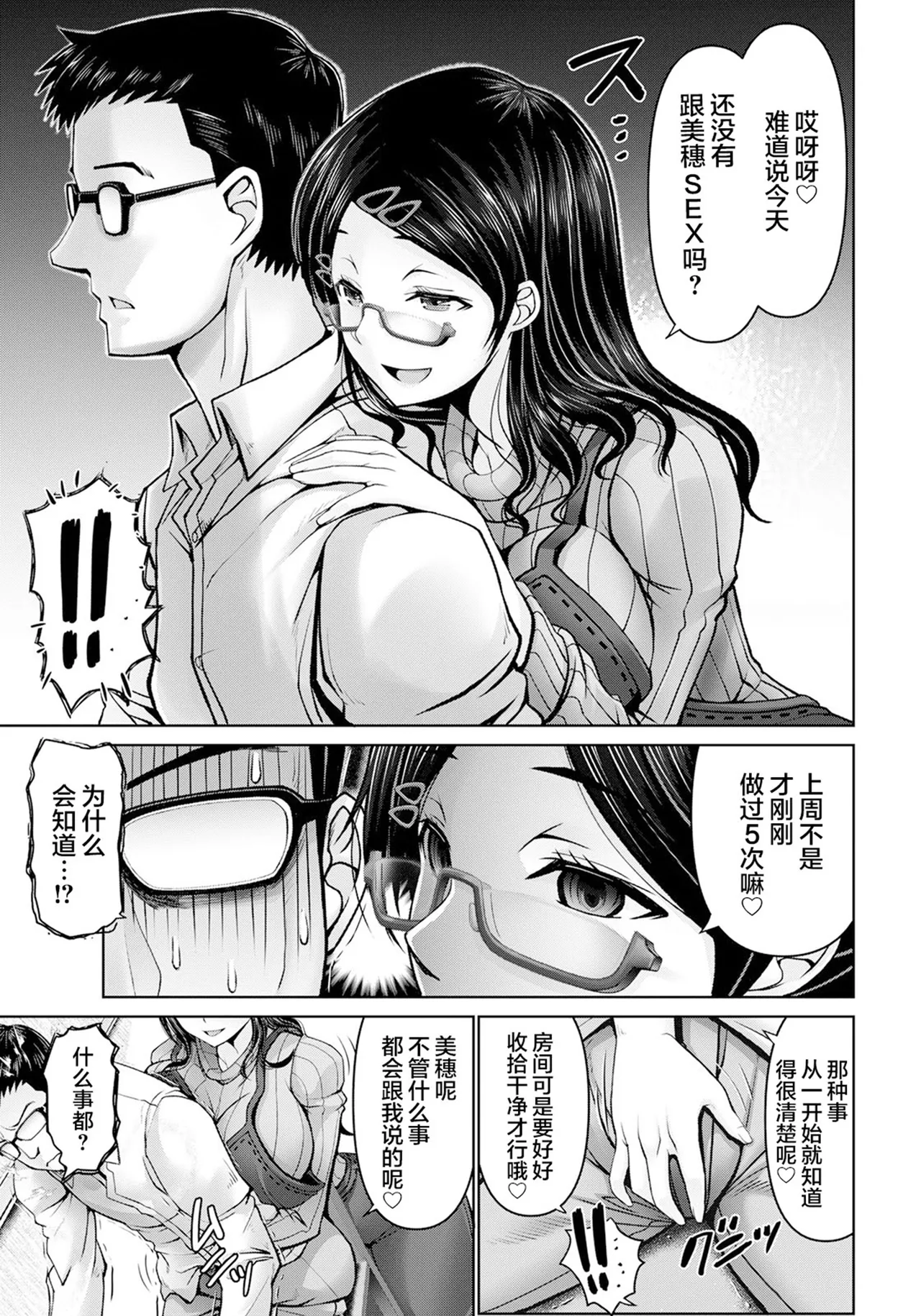 [Oobayashi Mori]Man x Dere[Chinese] [Digital] Page 33