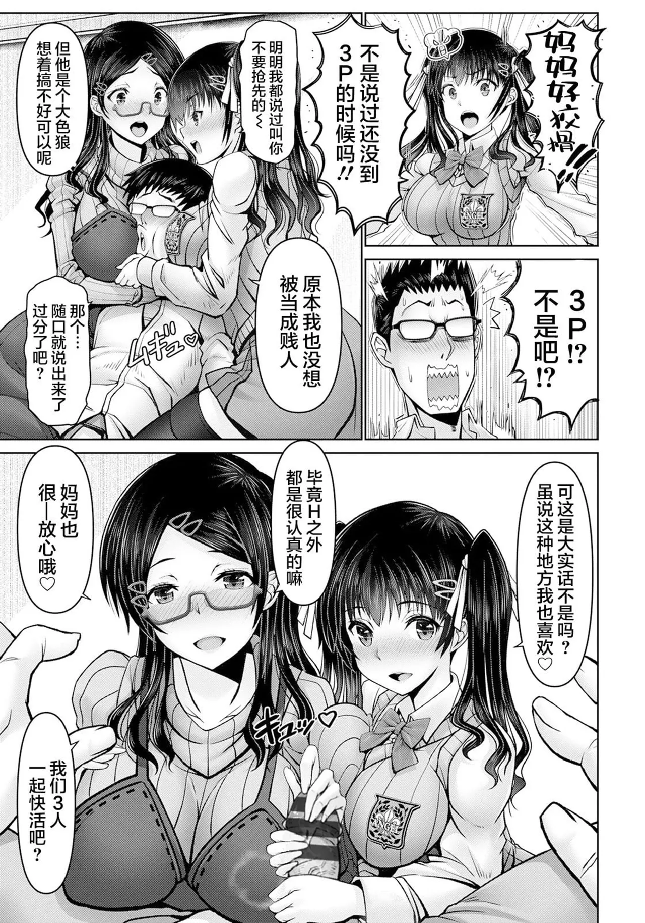 [Oobayashi Mori]Man x Dere[Chinese] [Digital] Page 37