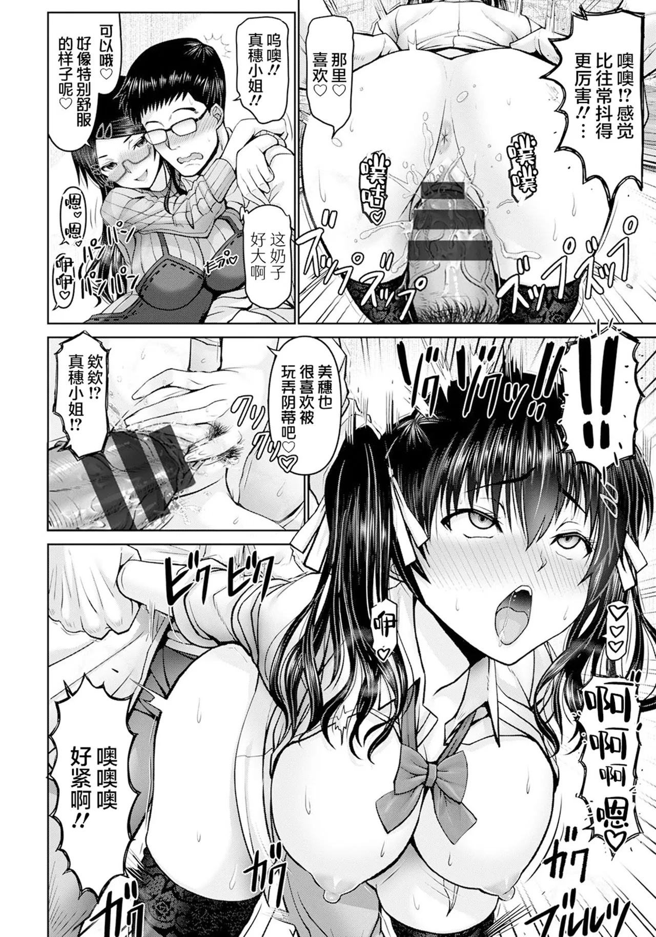 [Oobayashi Mori]Man x Dere[Chinese] [Digital] Page 40