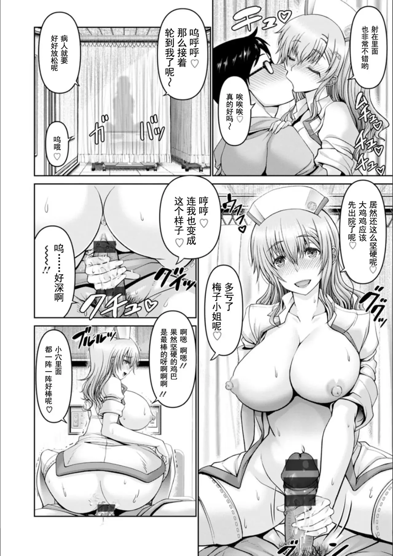 [Oobayashi Mori]Man x Dere[Chinese] [Digital] Page 68