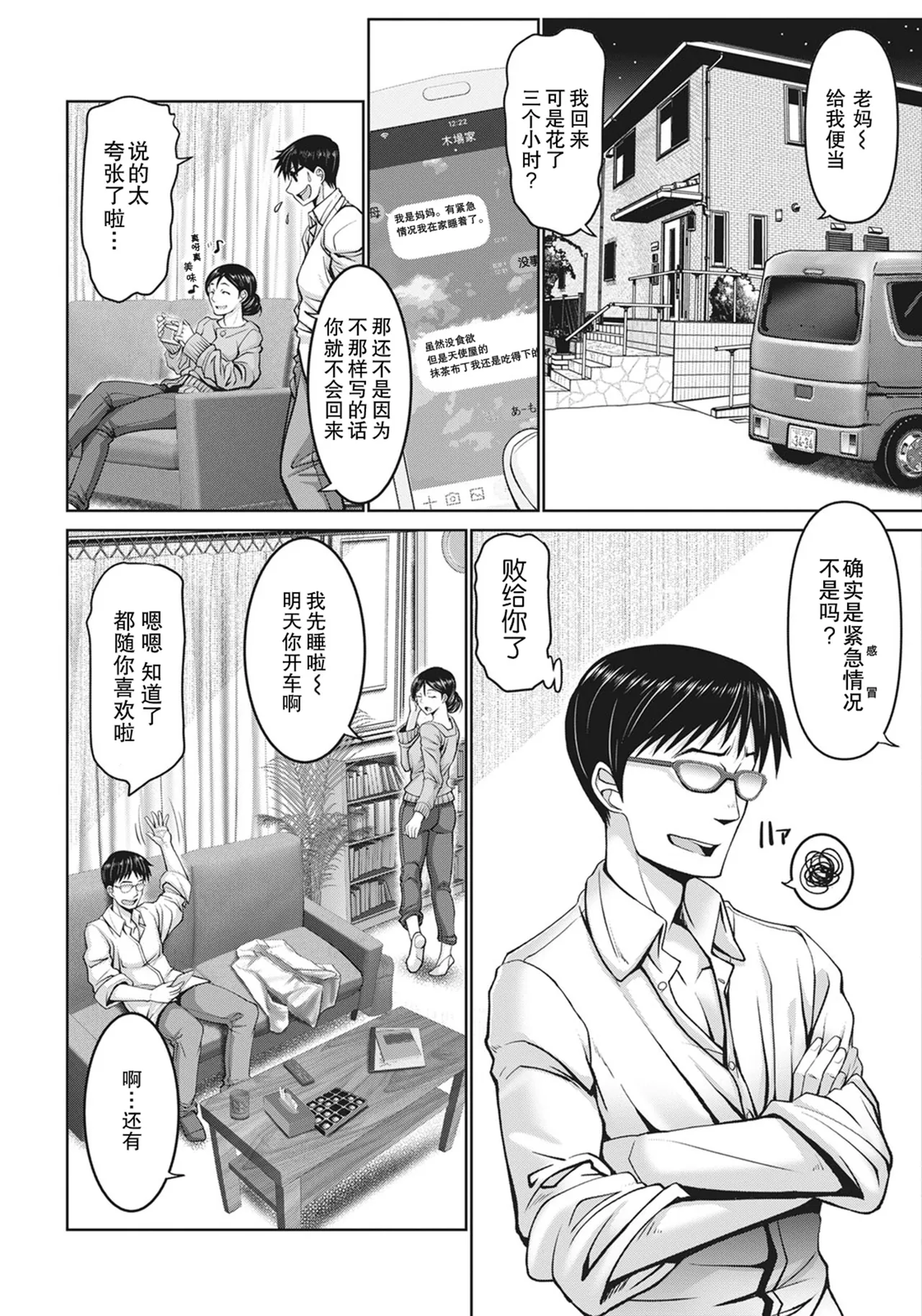 [Oobayashi Mori]Man x Dere[Chinese] [Digital] Page 78