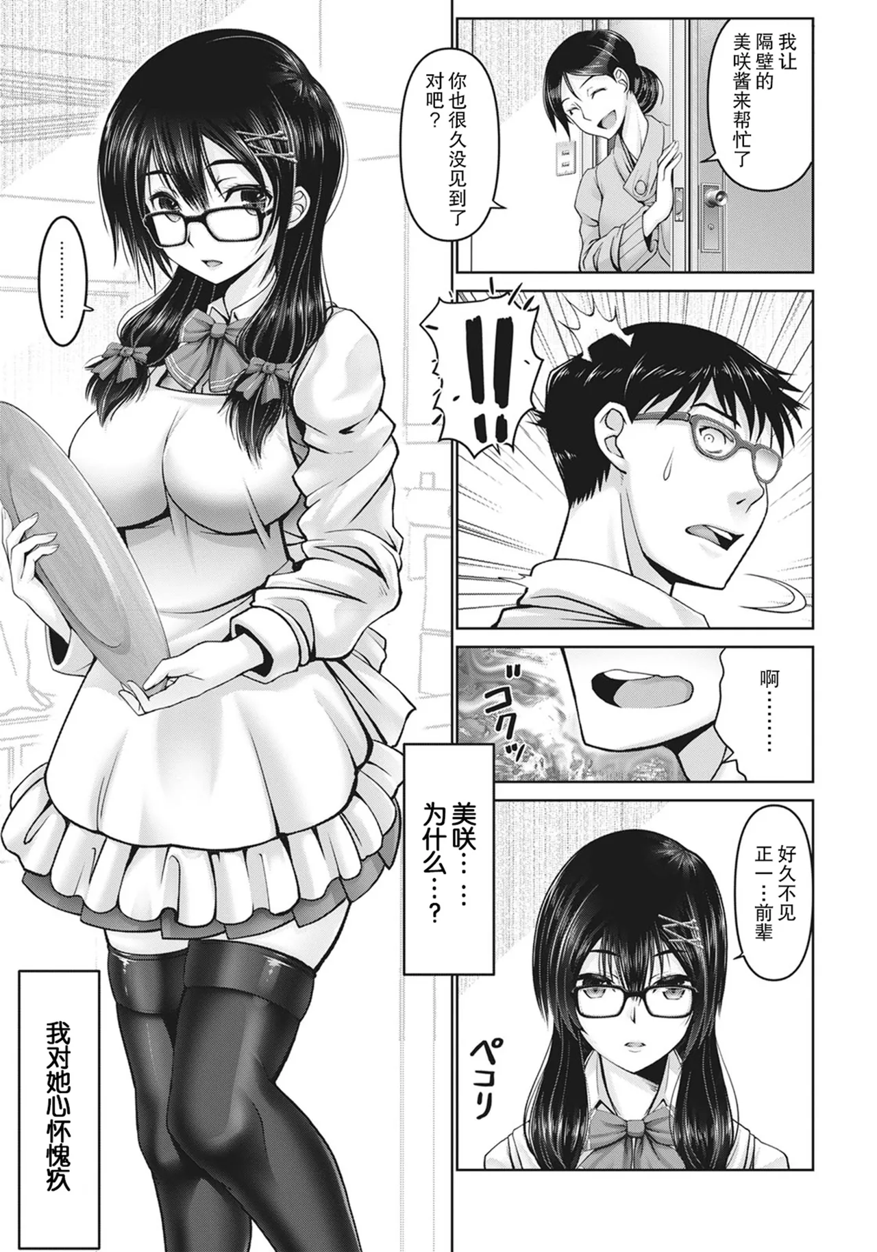 [Oobayashi Mori]Man x Dere[Chinese] [Digital] Page 79
