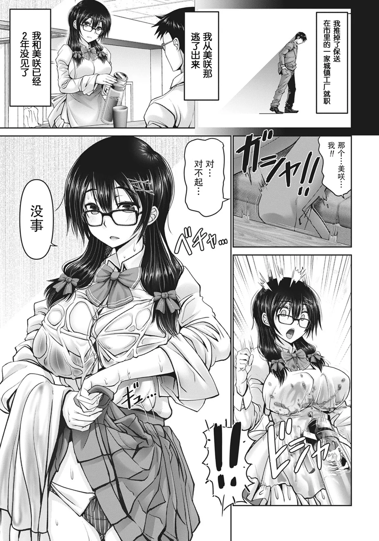[Oobayashi Mori]Man x Dere[Chinese] [Digital] Page 81
