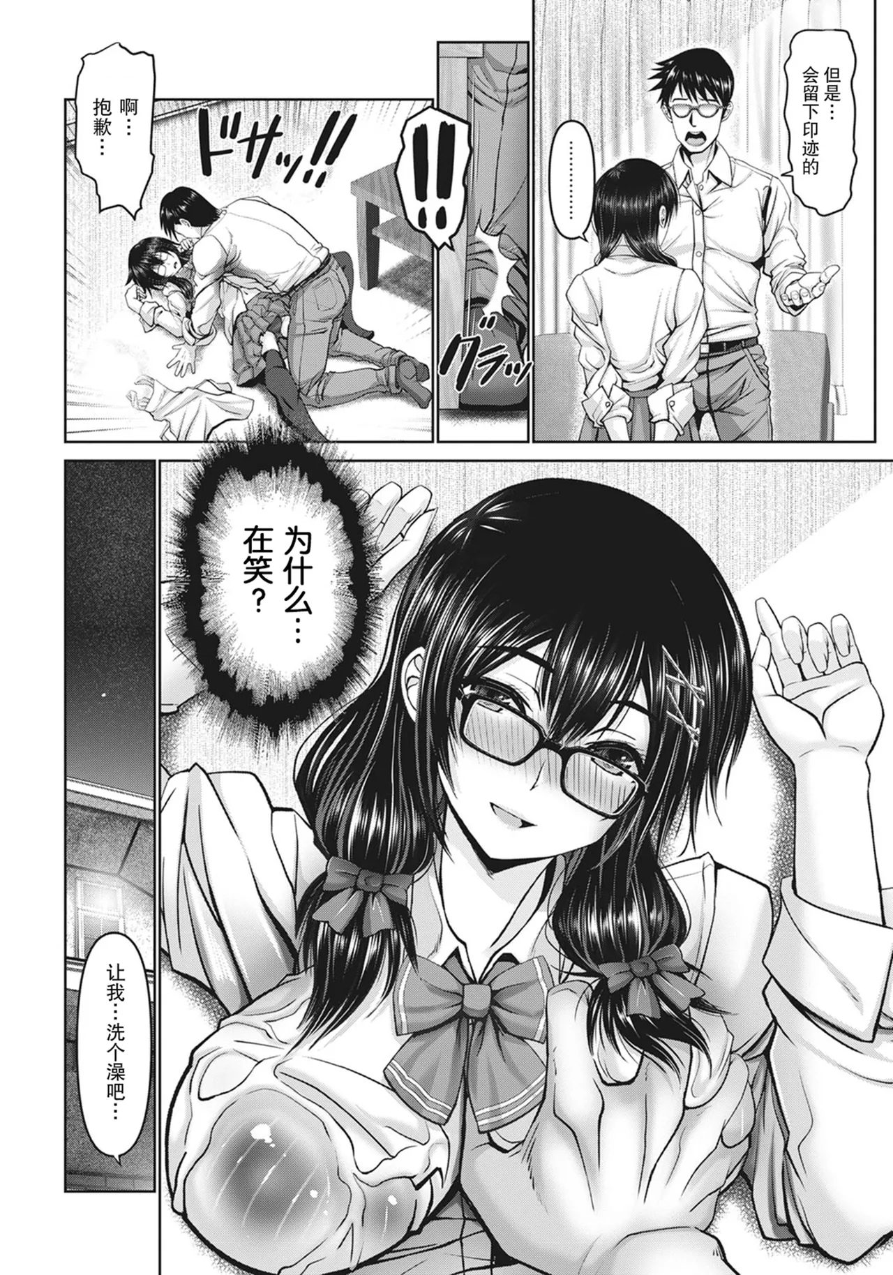 [Oobayashi Mori]Man x Dere[Chinese] [Digital] Page 82
