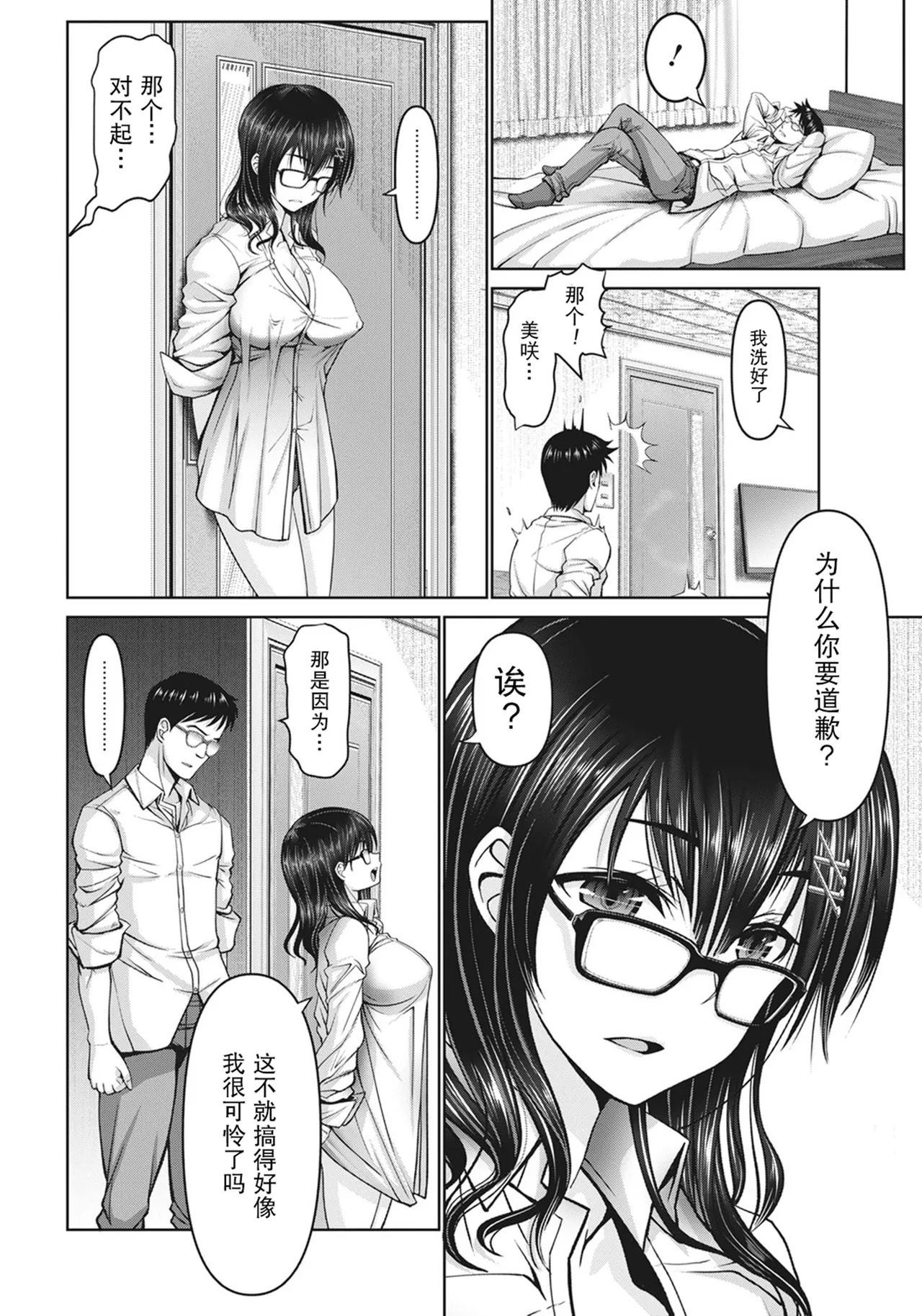 [Oobayashi Mori]Man x Dere[Chinese] [Digital] Page 84