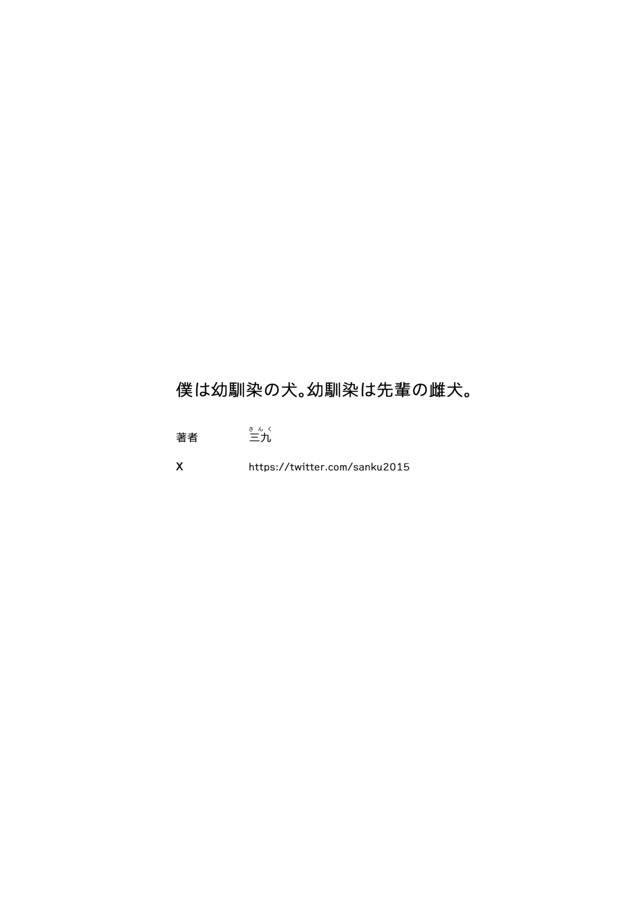 [September (Sanku)]Boku wa Osananajimi no Inu. Osananajimi wa Senpai no Mesuinu. | I'm My Childhood Friend's Dog. My Childhood Friend Is Senpai's Bitch.[English] [MTL] Page 54