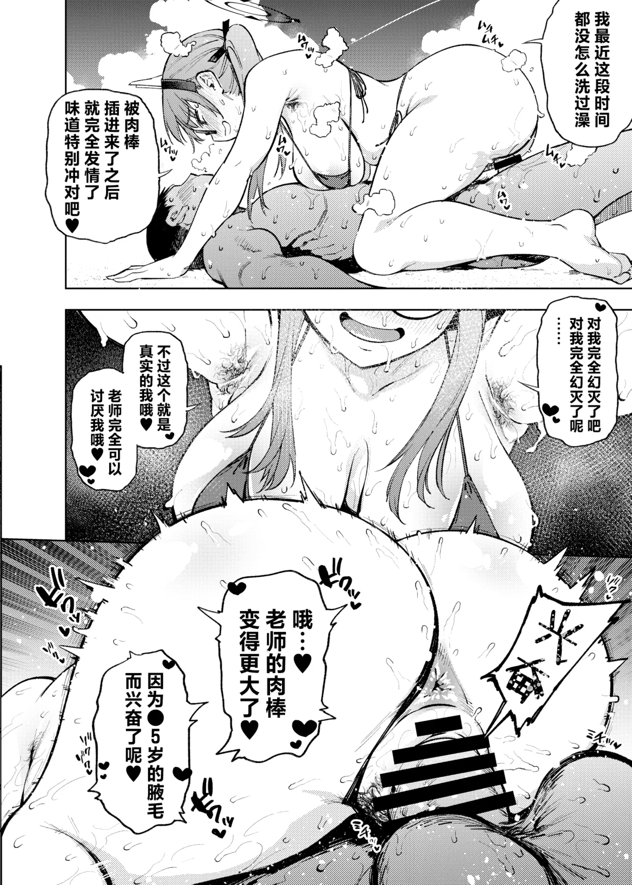 [Yukikagerou (KANZUME)]Moe to Issho ni Diet!!丨和萌绘一起减肥!!(Blue Archive) [Chinese] [角都九阳个人汉化] [Digital] Page 11