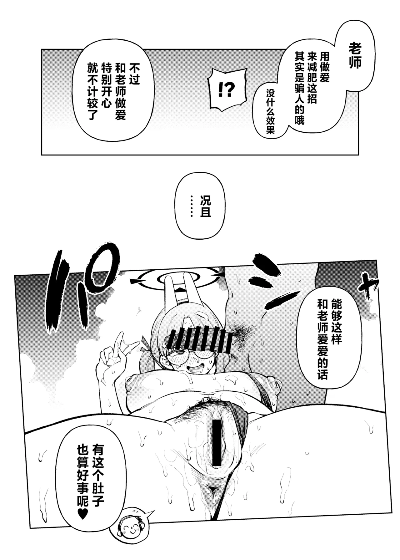 [Yukikagerou (KANZUME)]Moe to Issho ni Diet!!丨和萌绘一起减肥!!(Blue Archive) [Chinese] [角都九阳个人汉化] [Digital] Page 19