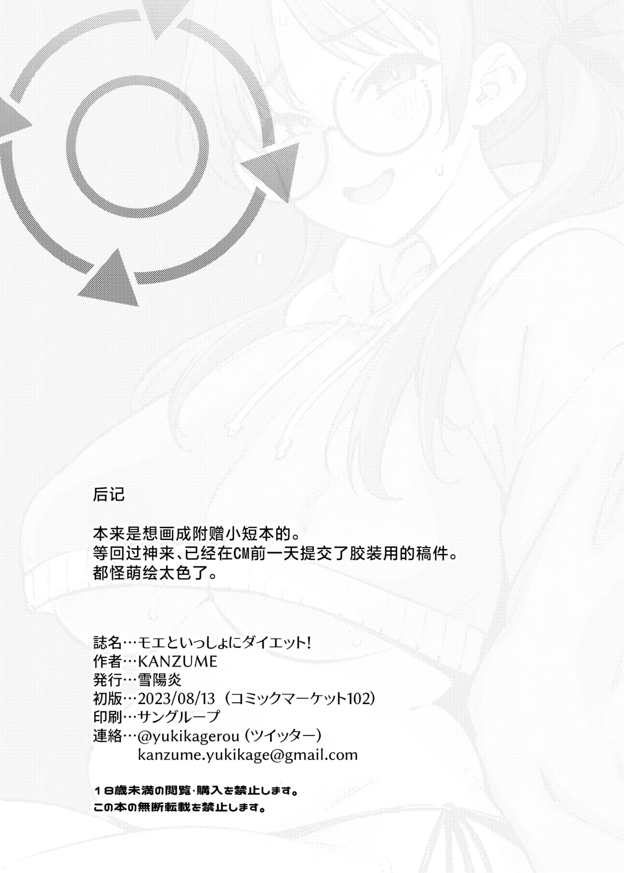 [Yukikagerou (KANZUME)]Moe to Issho ni Diet!!丨和萌绘一起减肥!!(Blue Archive) [Chinese] [角都九阳个人汉化] [Digital] Page 21