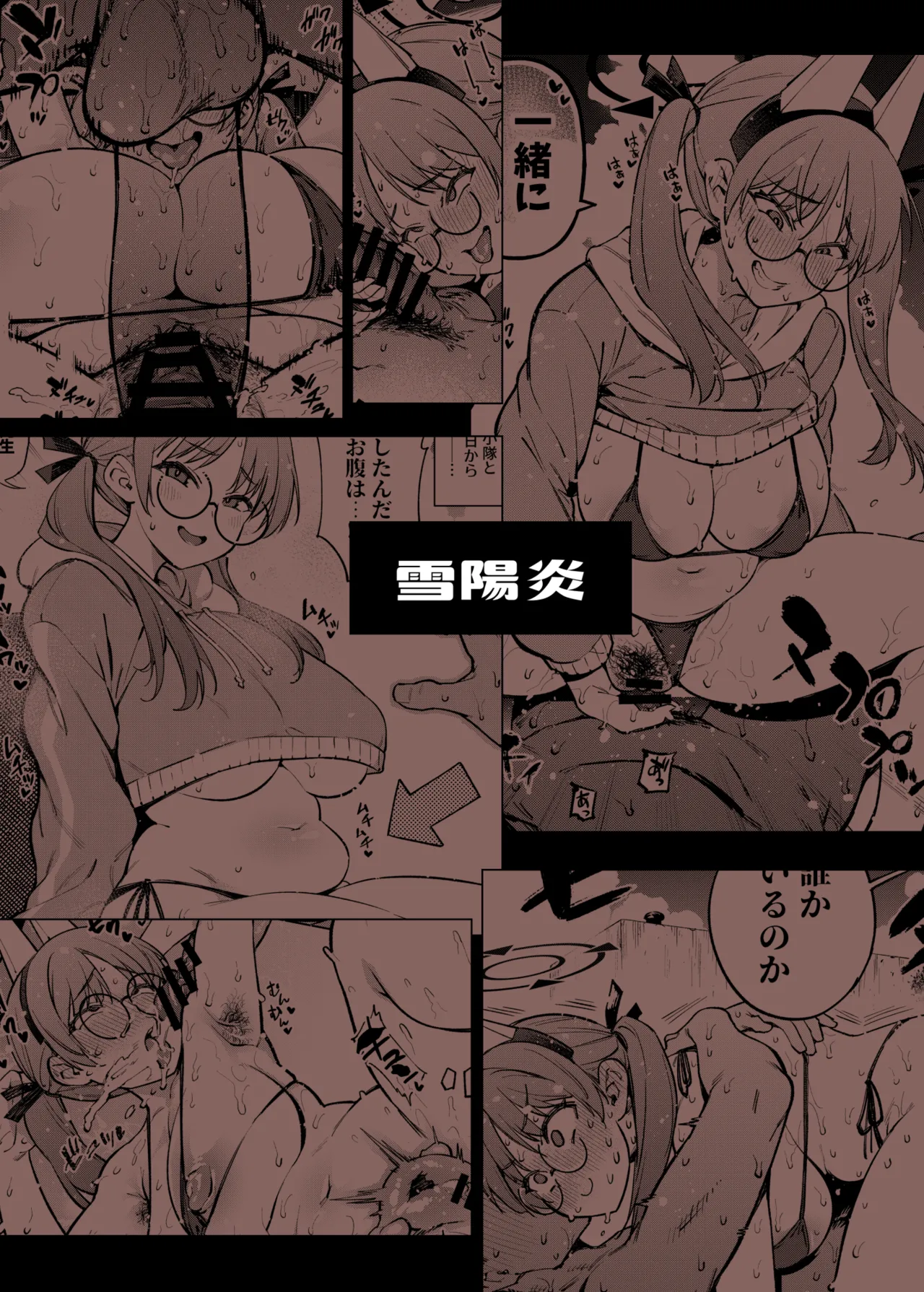 [Yukikagerou (KANZUME)]Moe to Issho ni Diet!!丨和萌绘一起减肥!!(Blue Archive) [Chinese] [角都九阳个人汉化] [Digital] Page 22