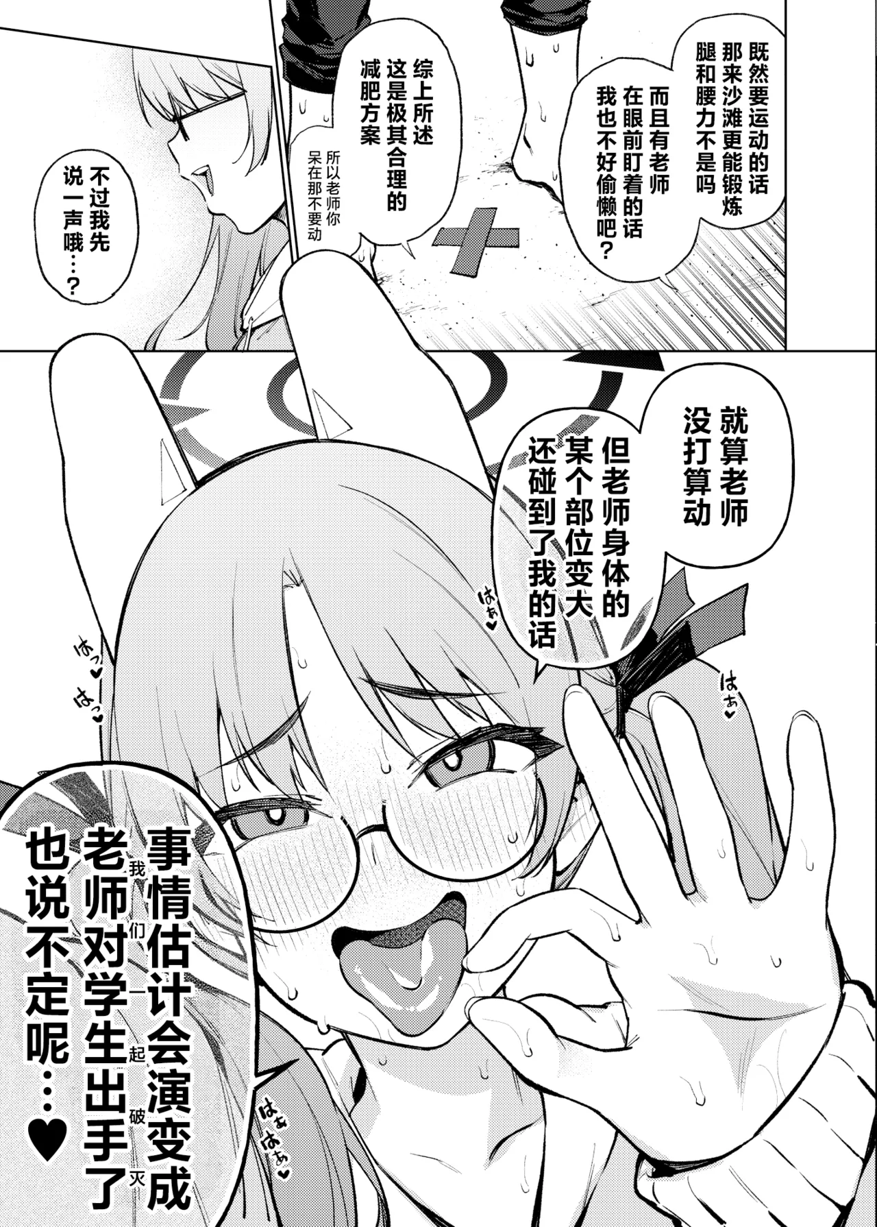 [Yukikagerou (KANZUME)]Moe to Issho ni Diet!!丨和萌绘一起减肥!!(Blue Archive) [Chinese] [角都九阳个人汉化] [Digital] Page 6