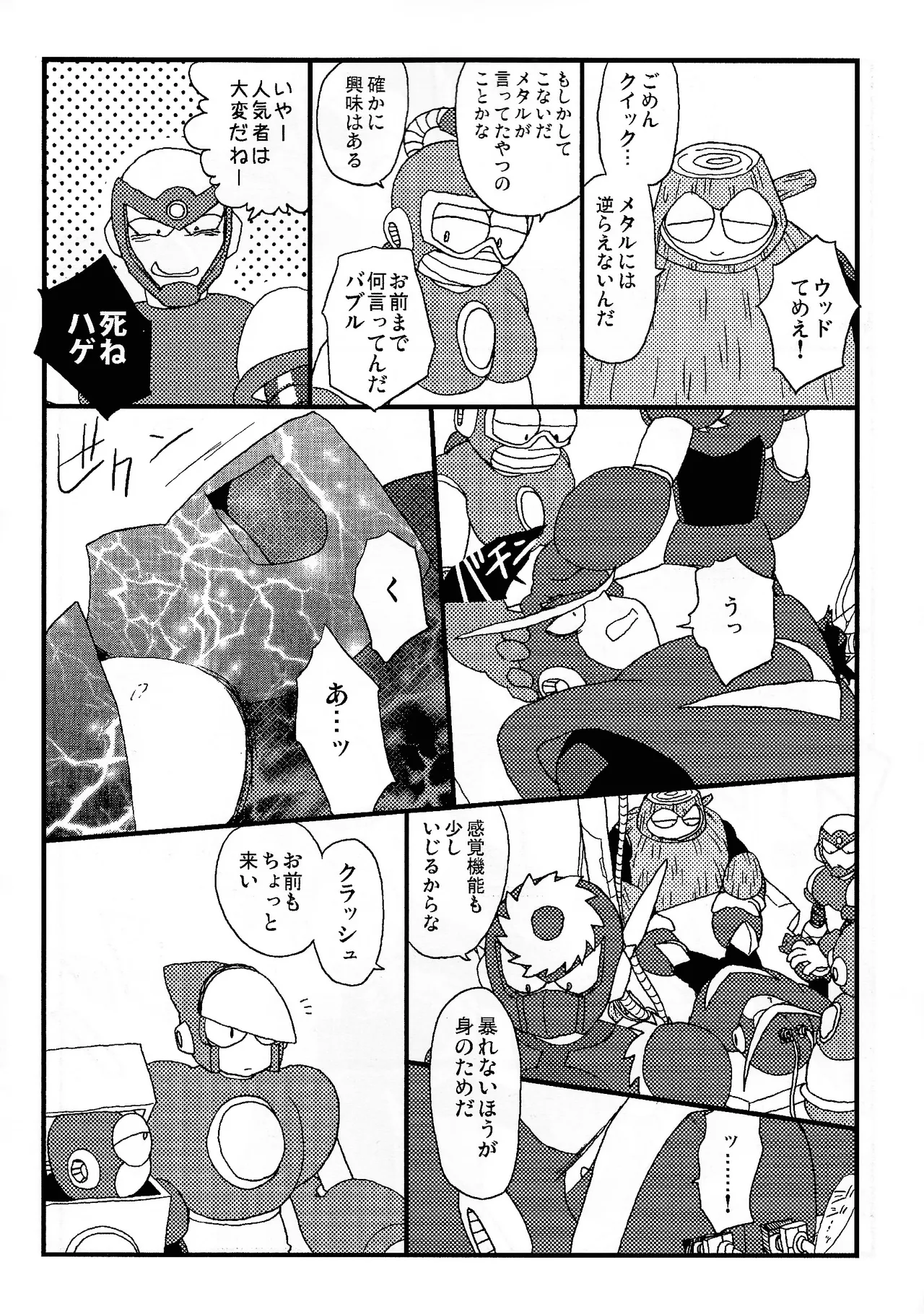[Enkei datsumo-sho (Pain)]CQ(Mega Man 2) Page 11
