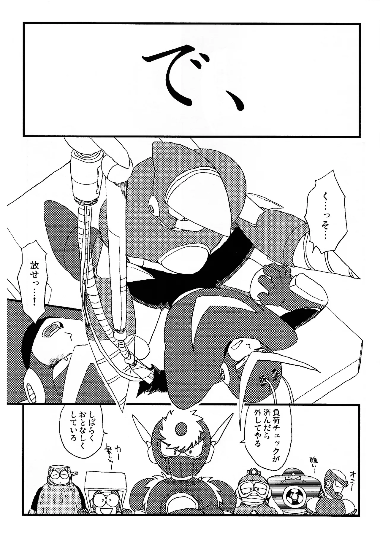 [Enkei datsumo-sho (Pain)]CQ(Mega Man 2) Page 12