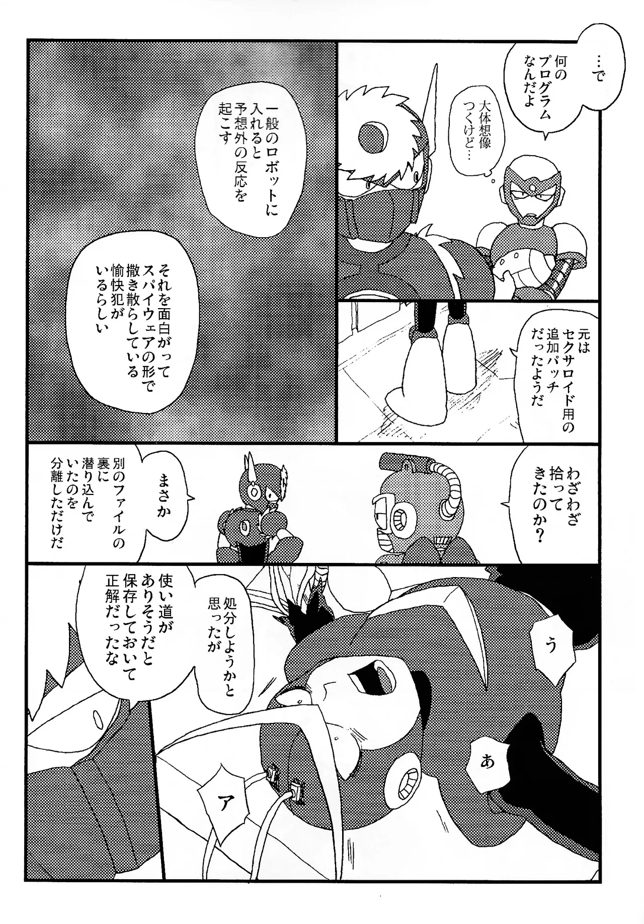 [Enkei datsumo-sho (Pain)]CQ(Mega Man 2) Page 13