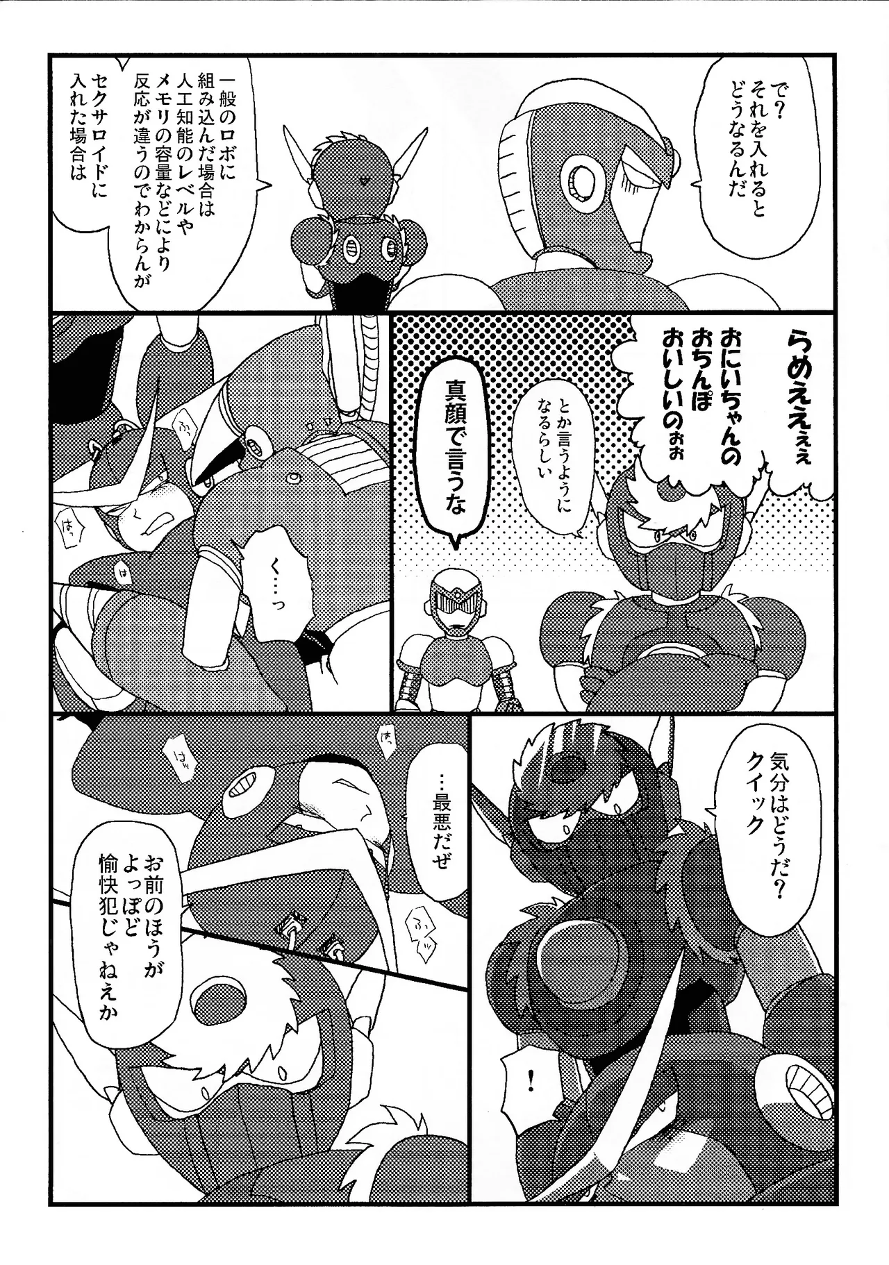 [Enkei datsumo-sho (Pain)]CQ(Mega Man 2) Page 14