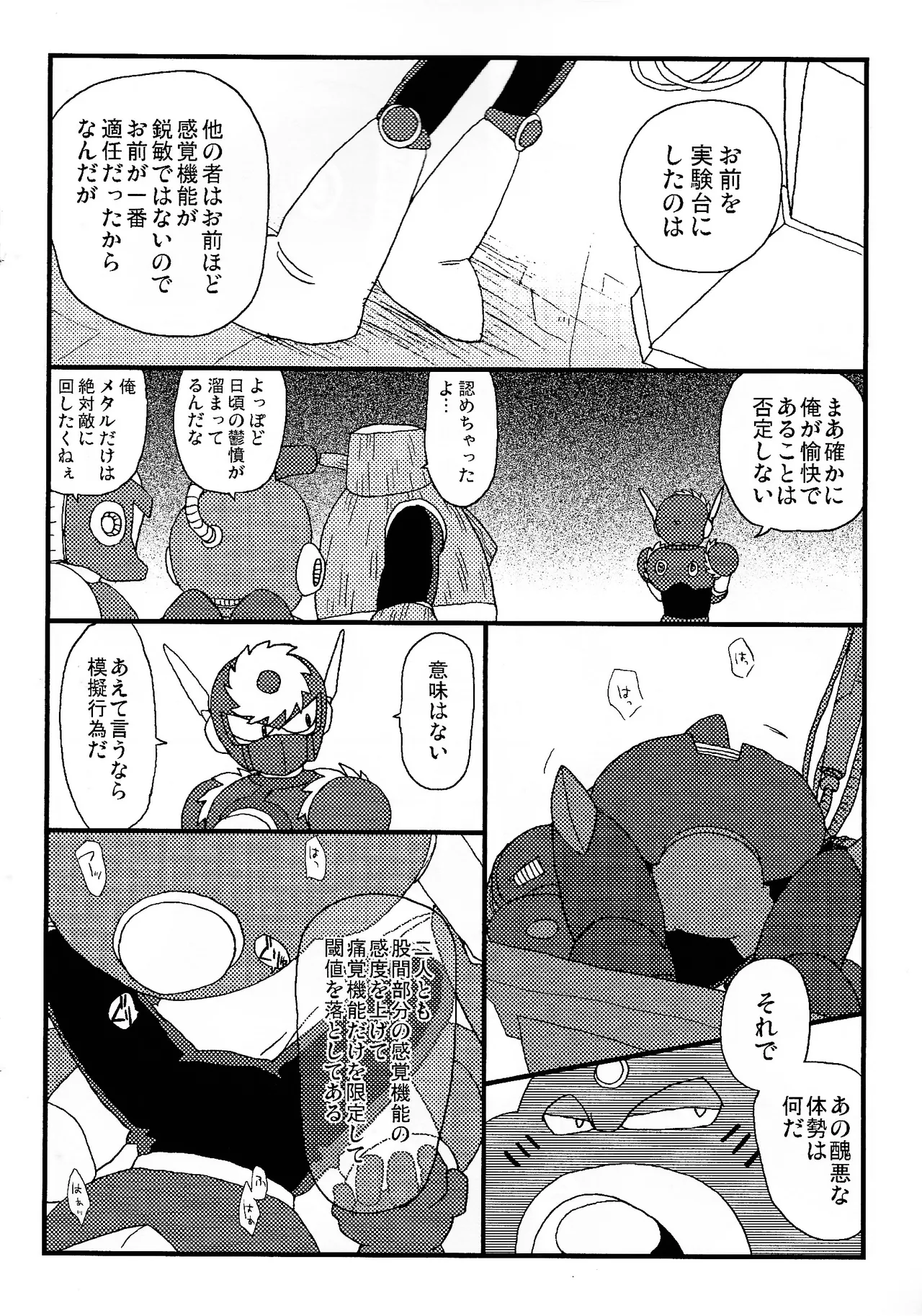 [Enkei datsumo-sho (Pain)]CQ(Mega Man 2) Page 15