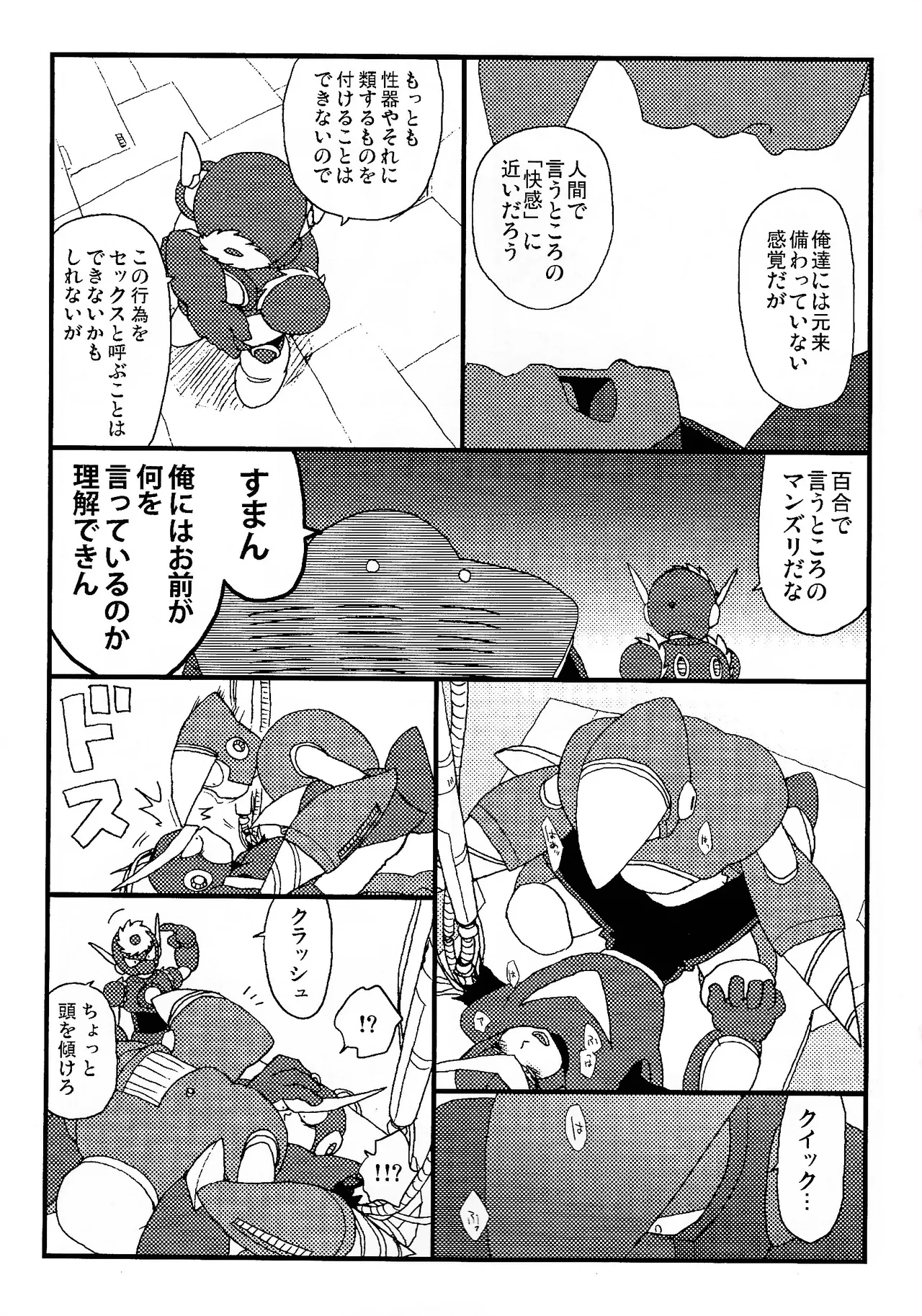 [Enkei datsumo-sho (Pain)]CQ(Mega Man 2) Page 16