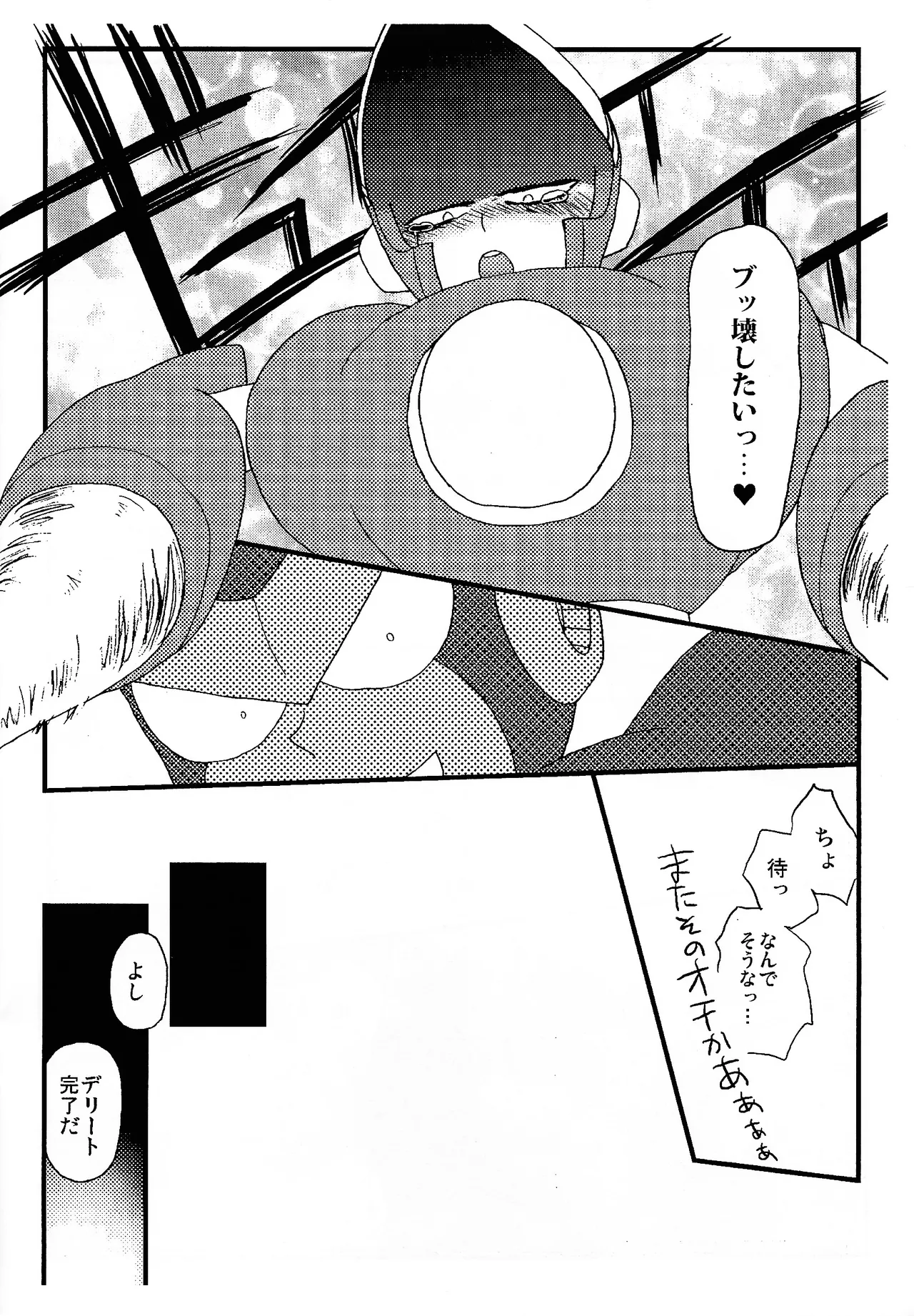 [Enkei datsumo-sho (Pain)]CQ(Mega Man 2) Page 19