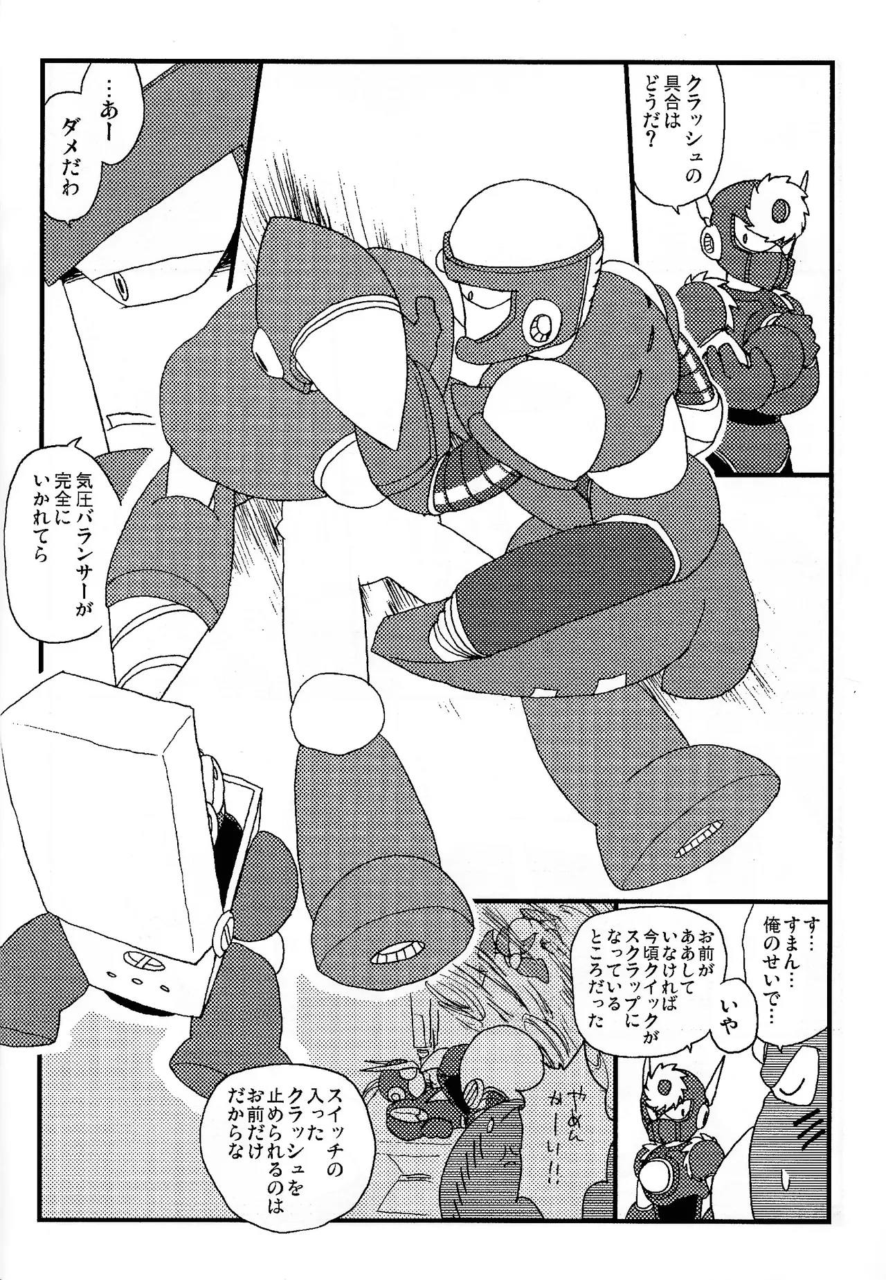 [Enkei datsumo-sho (Pain)]CQ(Mega Man 2) Page 21