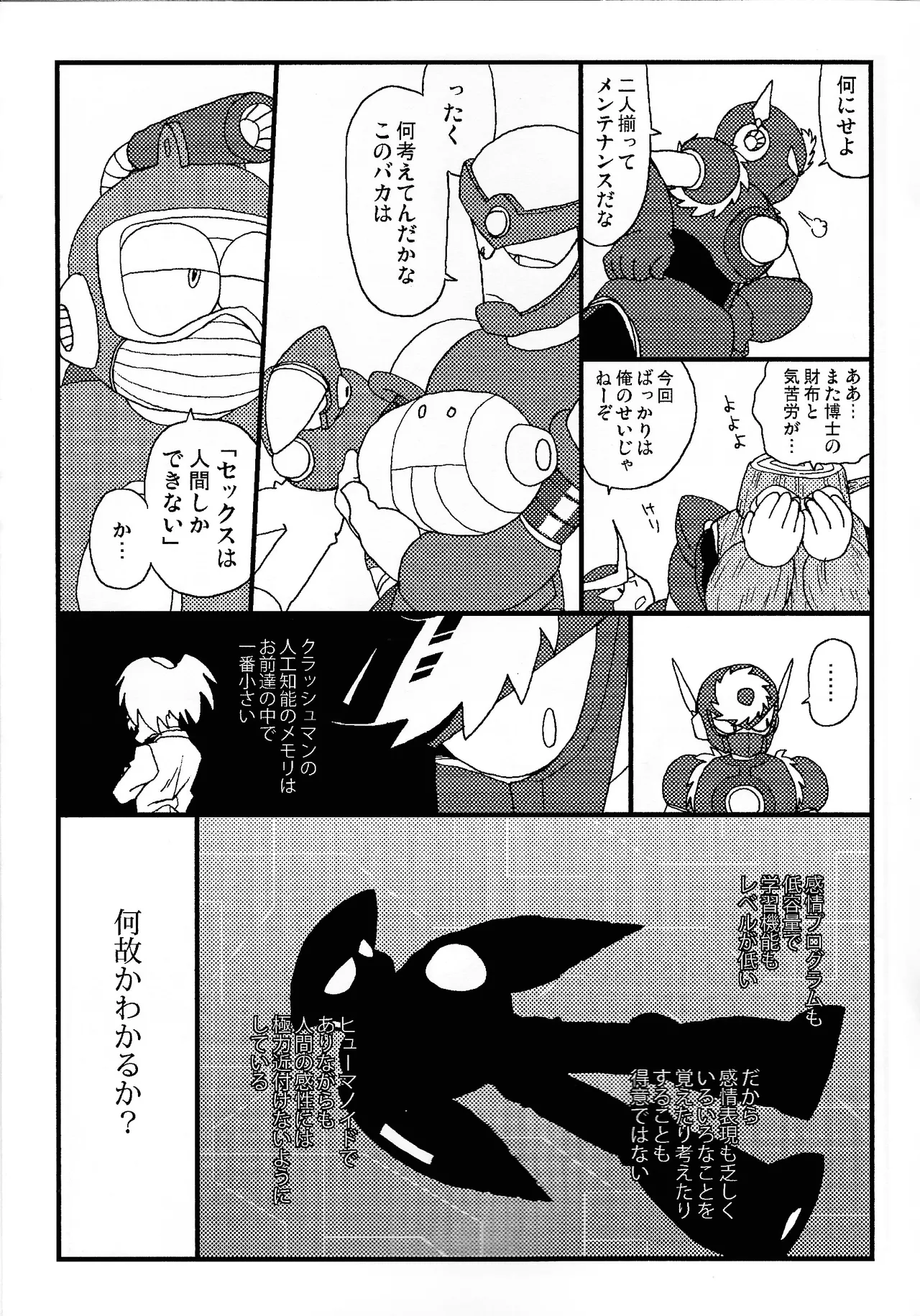 [Enkei datsumo-sho (Pain)]CQ(Mega Man 2) Page 22