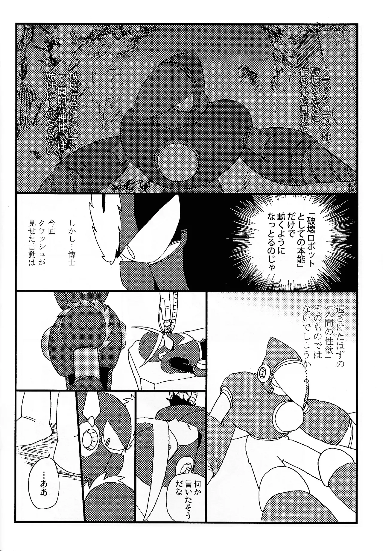 [Enkei datsumo-sho (Pain)]CQ(Mega Man 2) Page 23