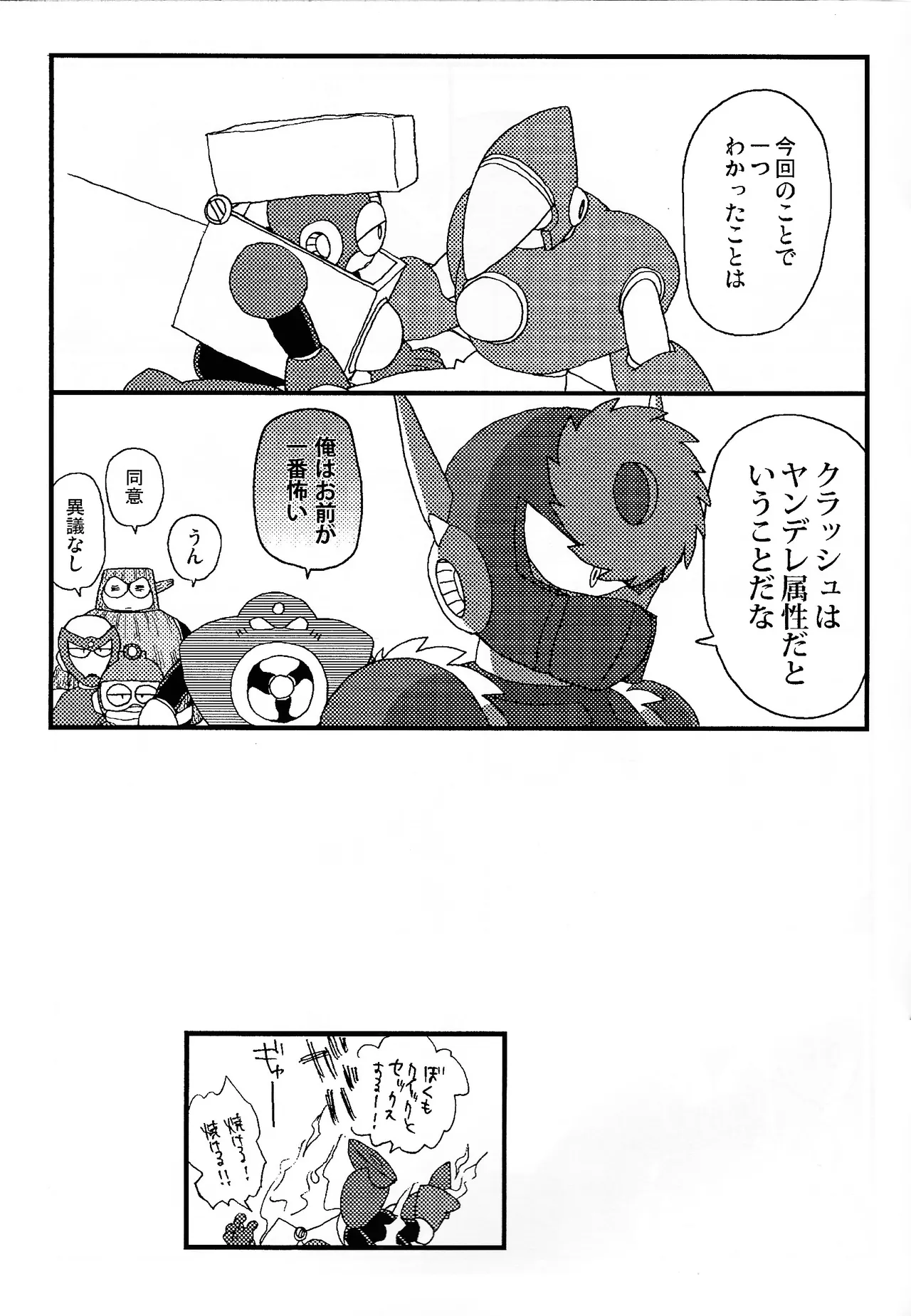 [Enkei datsumo-sho (Pain)]CQ(Mega Man 2) Page 24