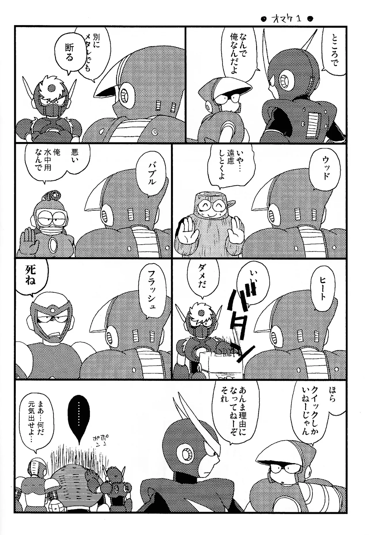 [Enkei datsumo-sho (Pain)]CQ(Mega Man 2) Page 25