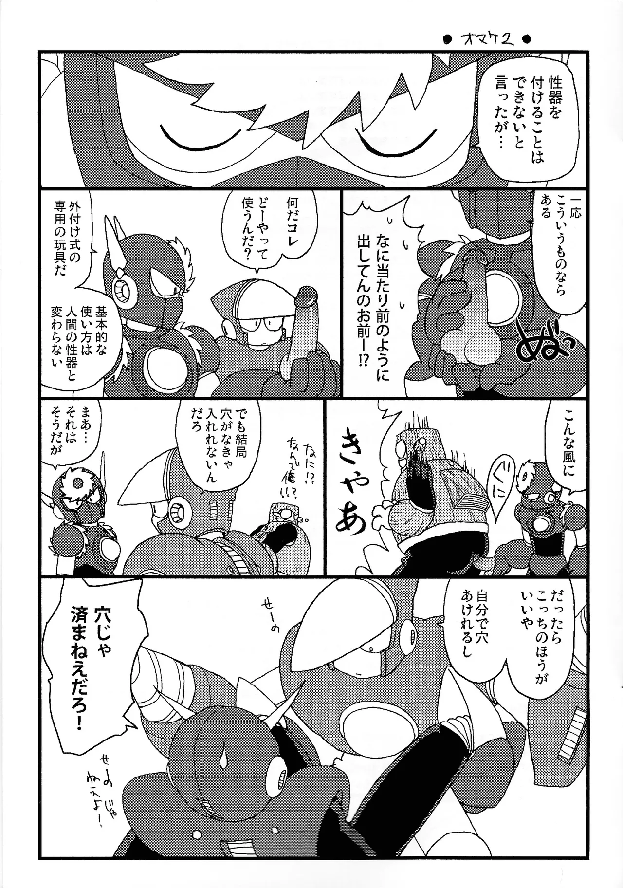[Enkei datsumo-sho (Pain)]CQ(Mega Man 2) Page 26