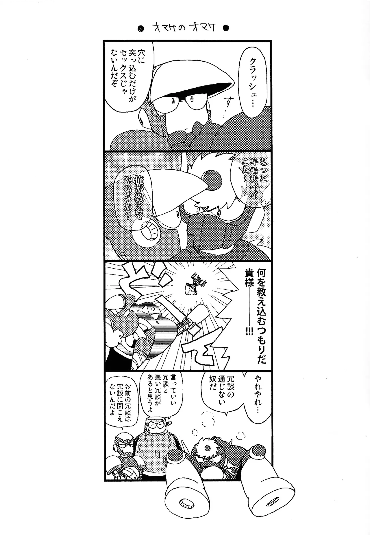 [Enkei datsumo-sho (Pain)]CQ(Mega Man 2) Page 28