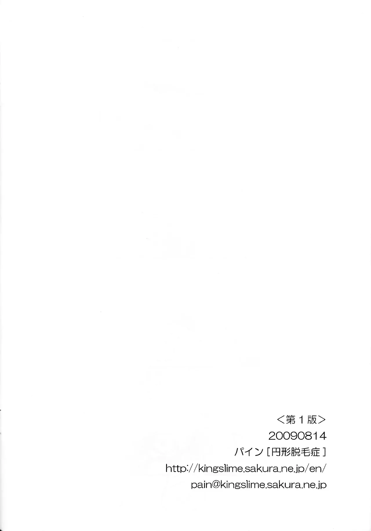 [Enkei datsumo-sho (Pain)]CQ(Mega Man 2) Page 29