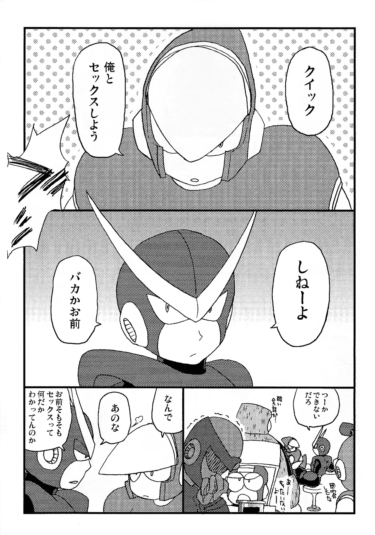 [Enkei datsumo-sho (Pain)]CQ(Mega Man 2) Page 4