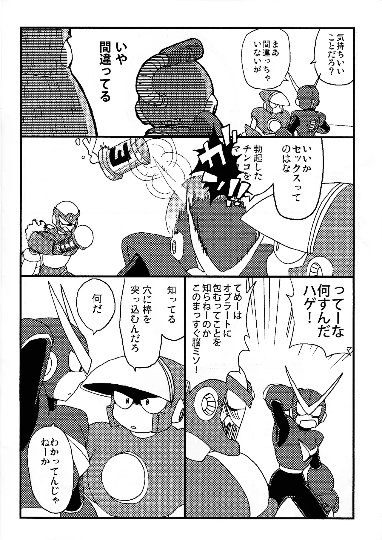 [Enkei datsumo-sho (Pain)]CQ(Mega Man 2) Page 5